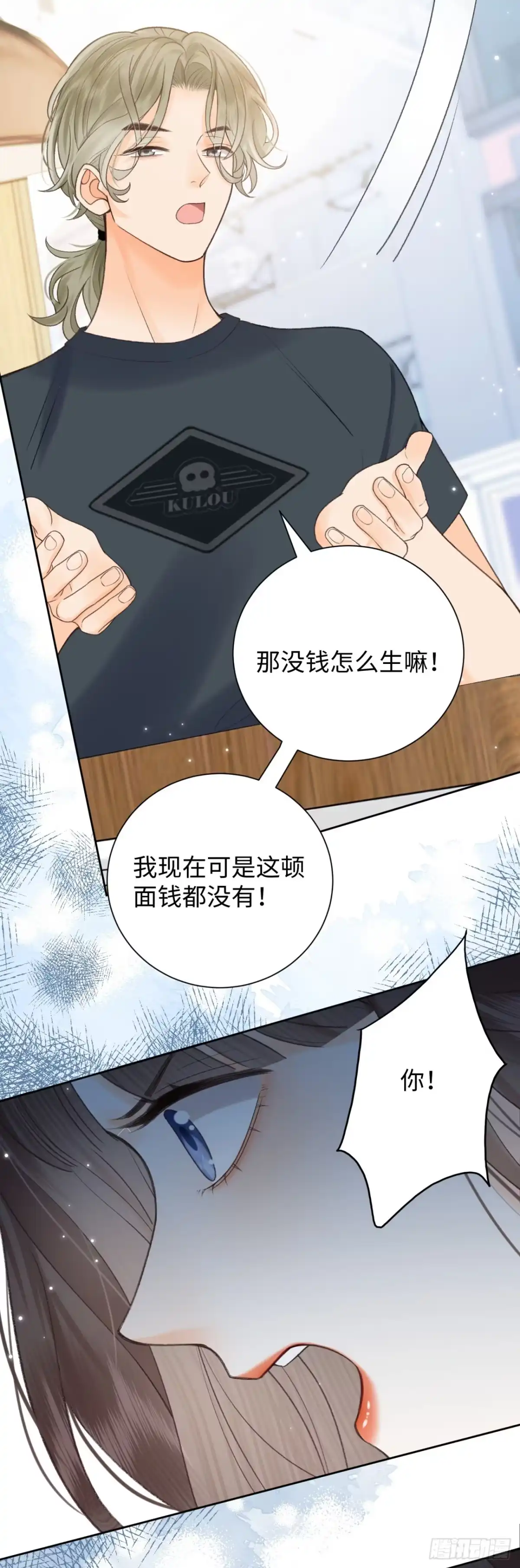 霸总的心尖囚：盲婚错爱 第8话 第40页