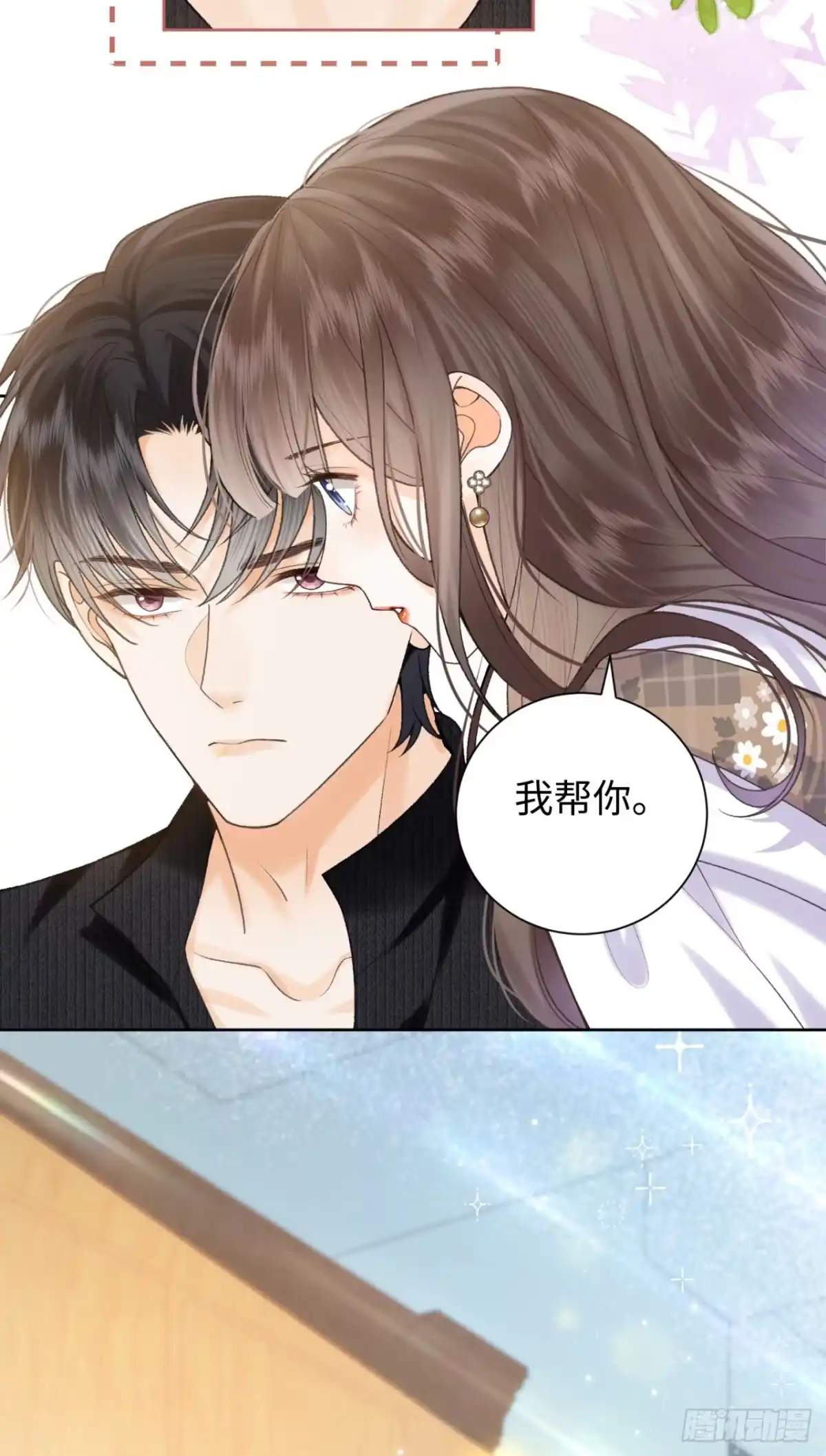 霸总的心尖囚：盲婚错爱 第8话 第8页