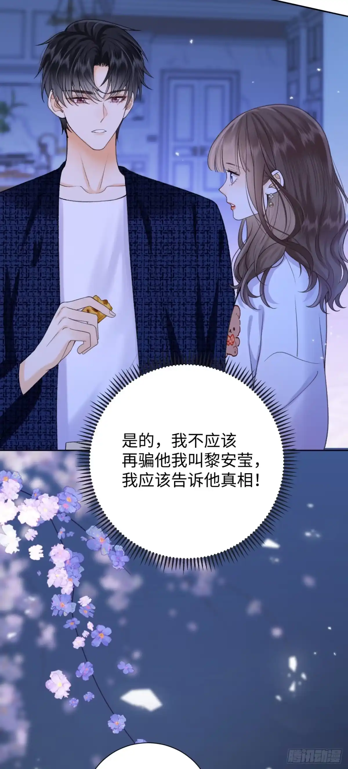霸总的心尖囚：盲婚错爱 第9话 第12页
