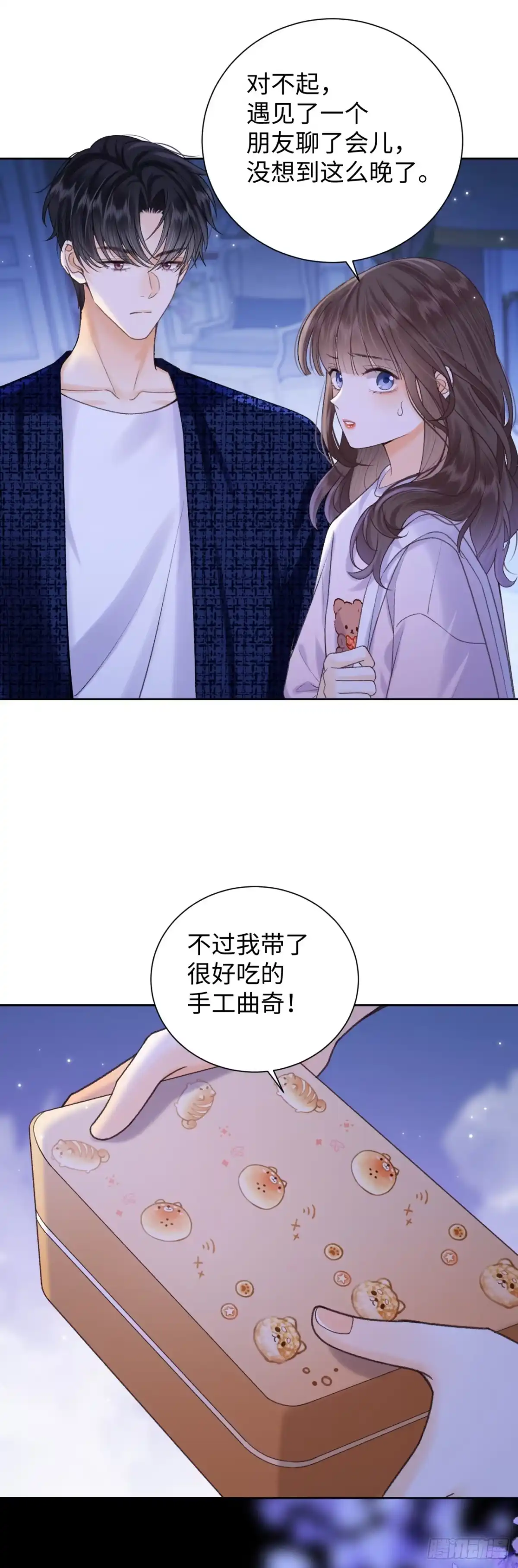霸总的心尖囚：盲婚错爱 第9话 第2页