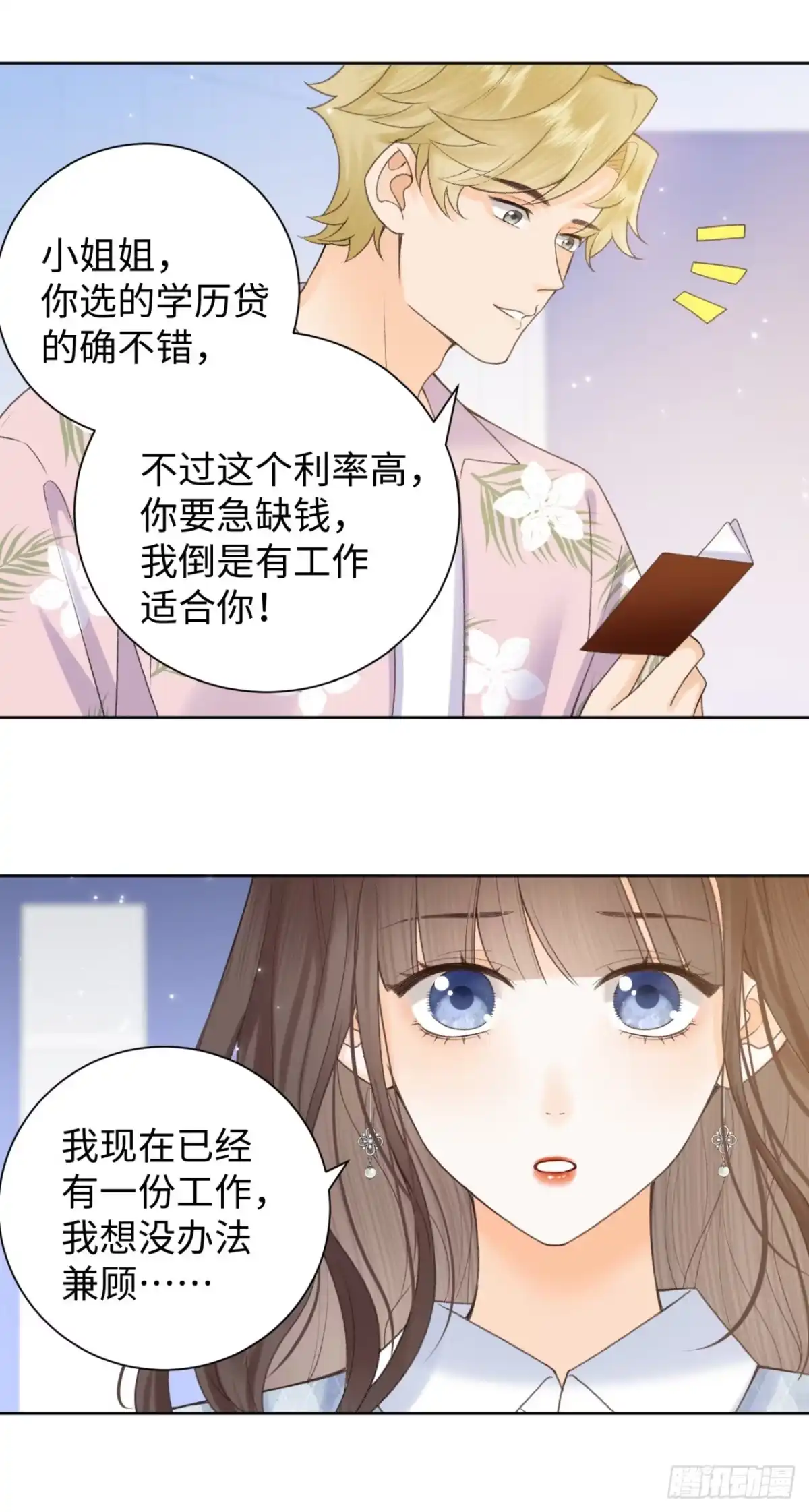 霸总的心尖囚：盲婚错爱 第9话 第20页