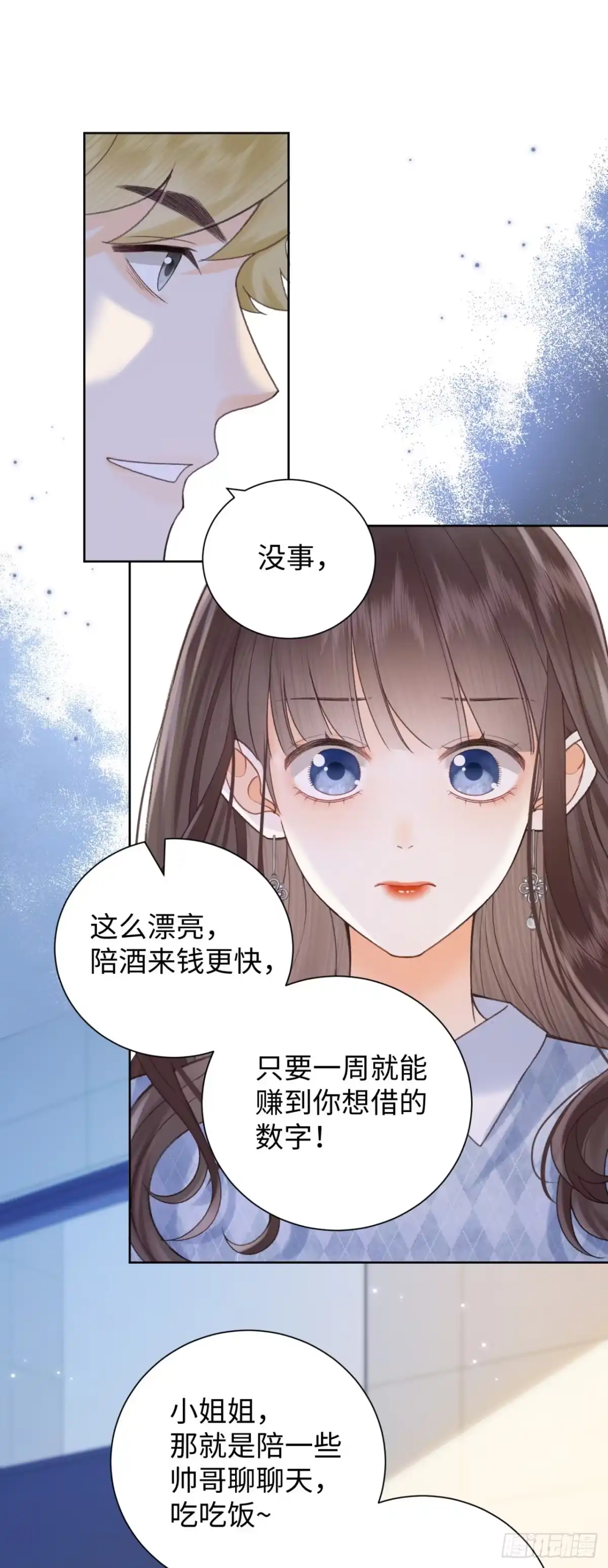 霸总的心尖囚：盲婚错爱 第9话 第21页