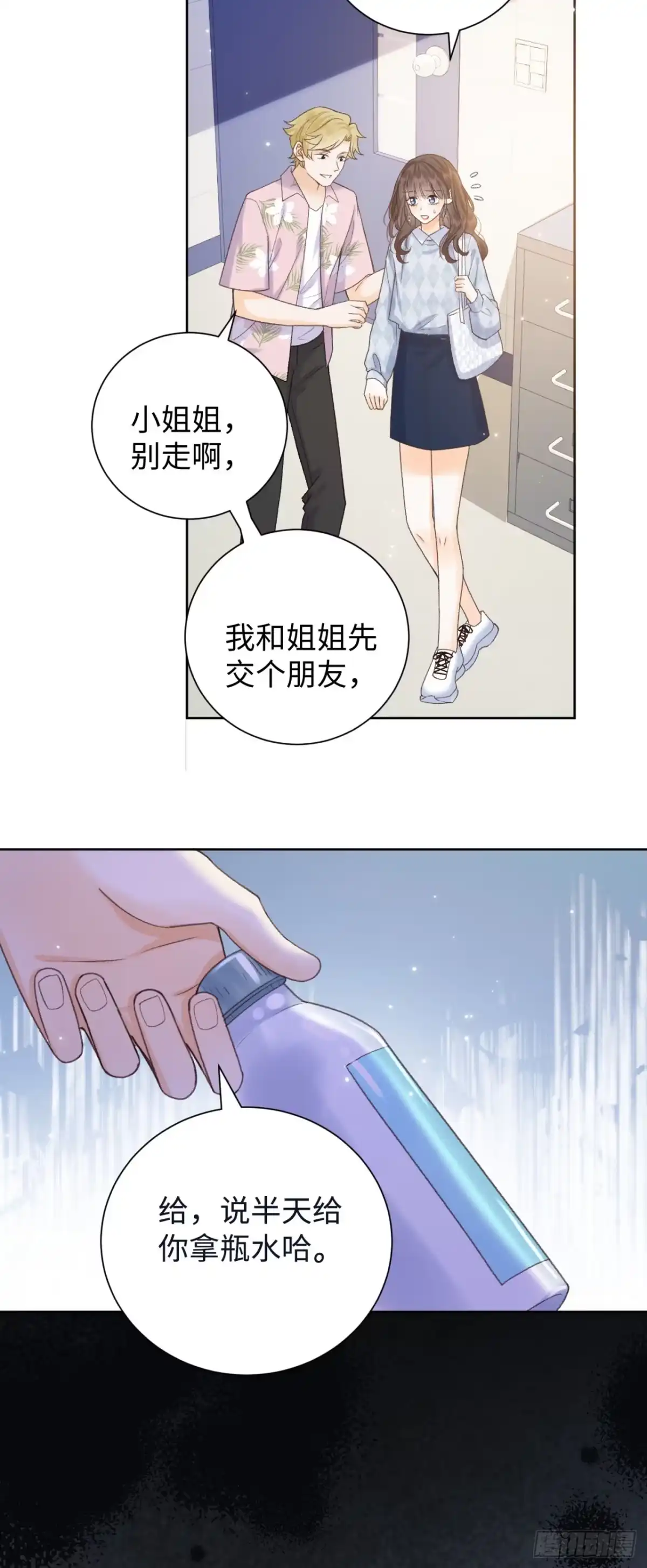 霸总的心尖囚：盲婚错爱 第9话 第23页