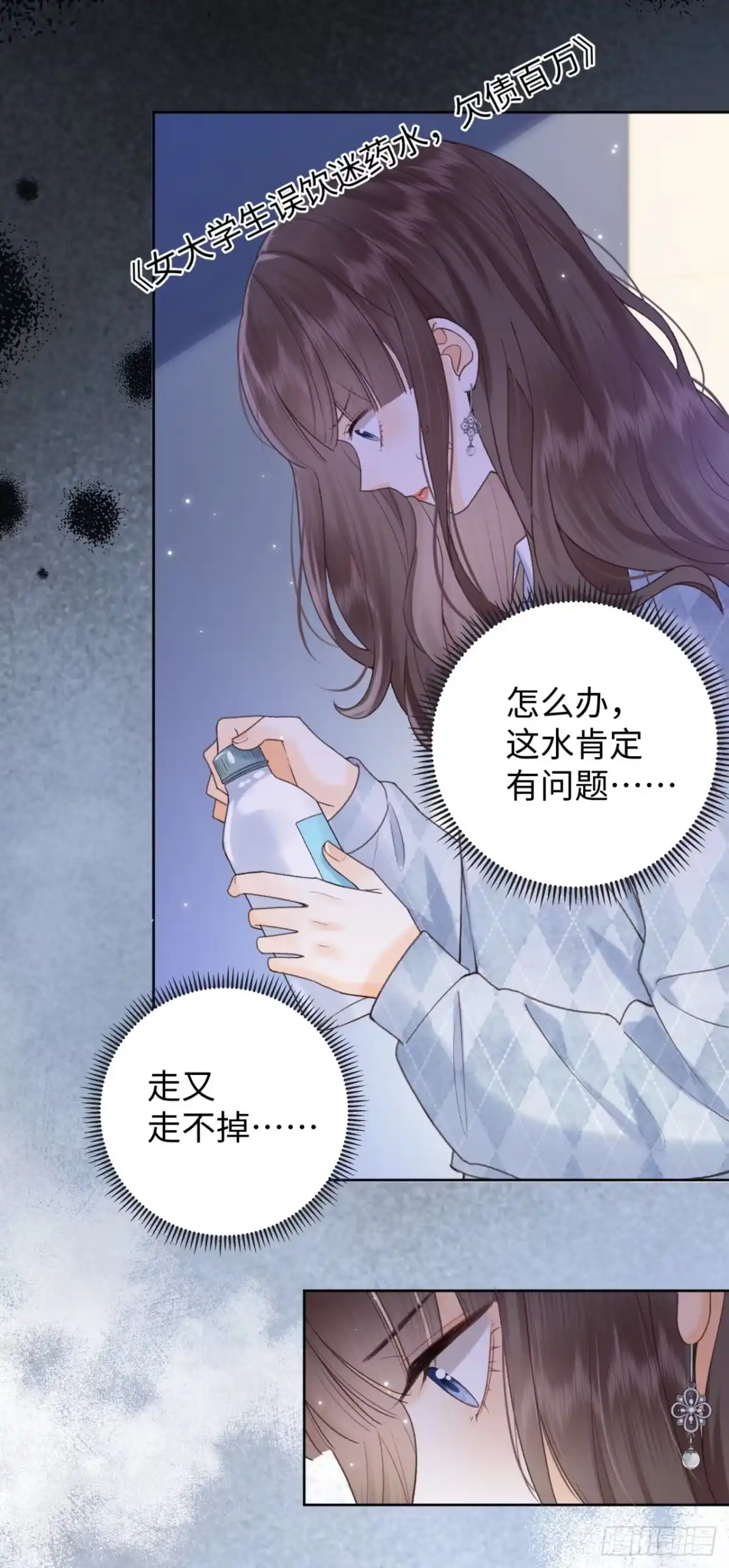 霸总的心尖囚：盲婚错爱 第9话 第24页