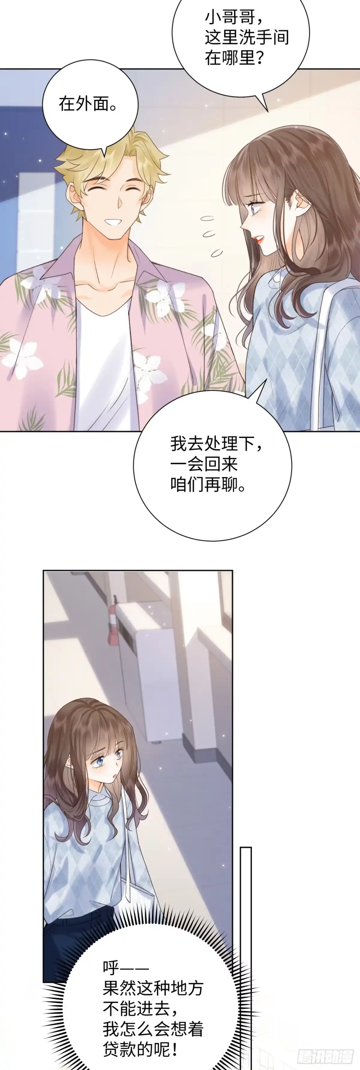 霸总的心尖囚：盲婚错爱 第9话 第27页