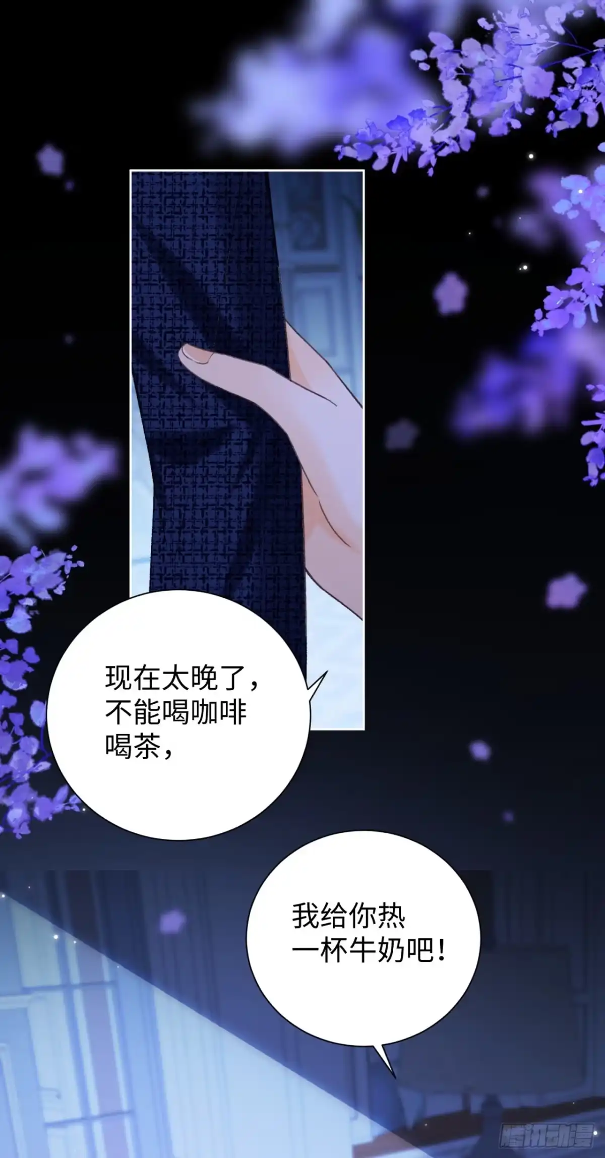 霸总的心尖囚：盲婚错爱 第9话 第3页
