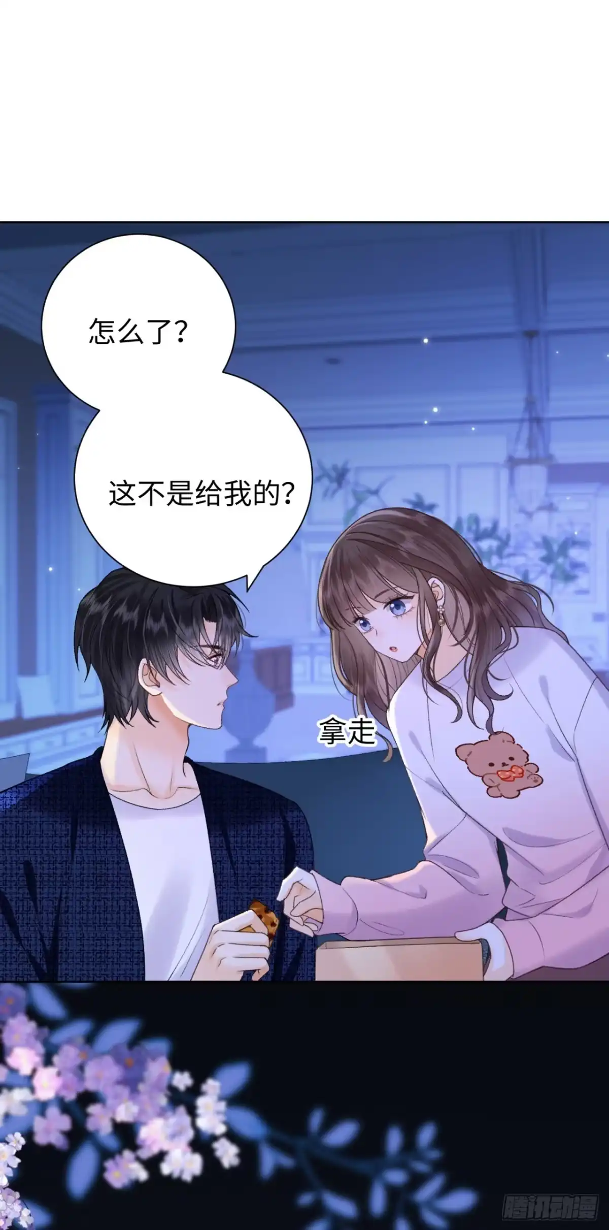 霸总的心尖囚：盲婚错爱 第9话 第6页