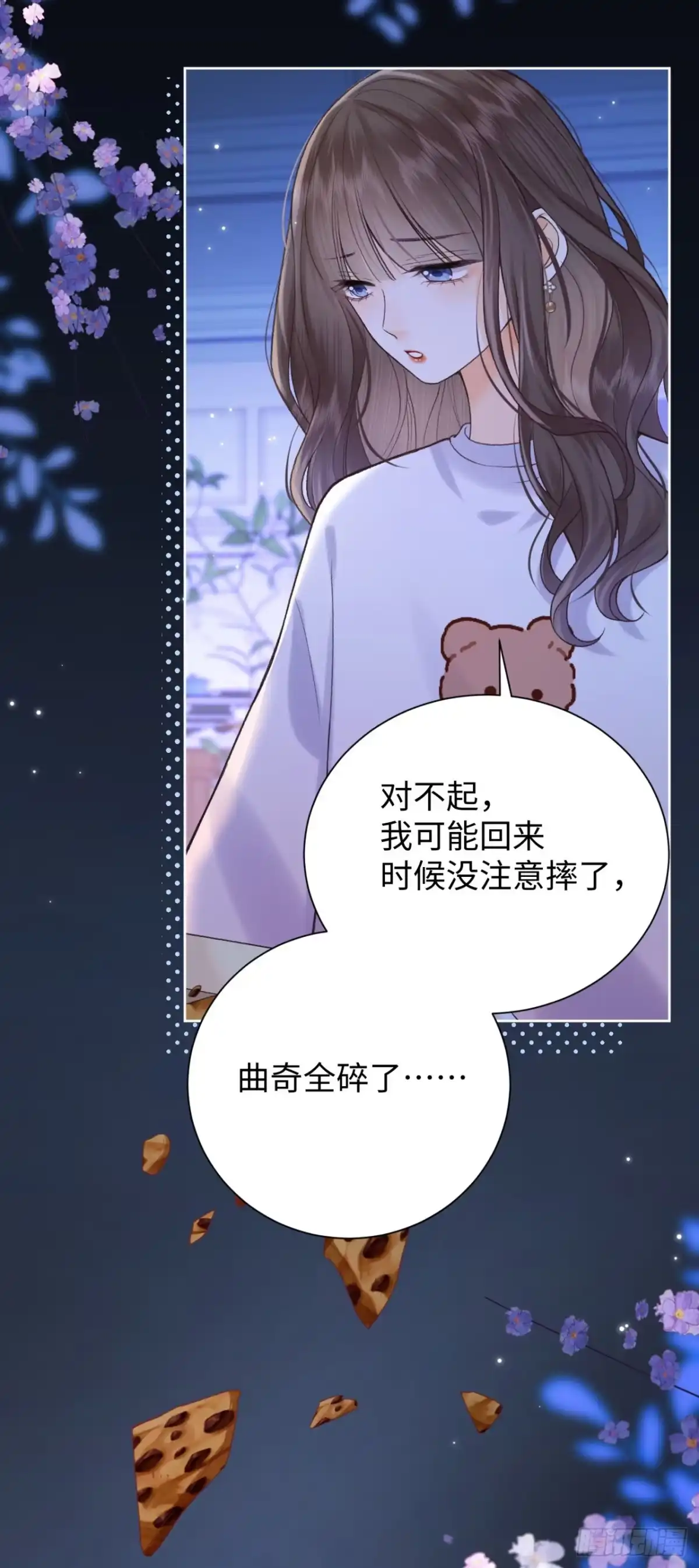 霸总的心尖囚：盲婚错爱 第9话 第7页