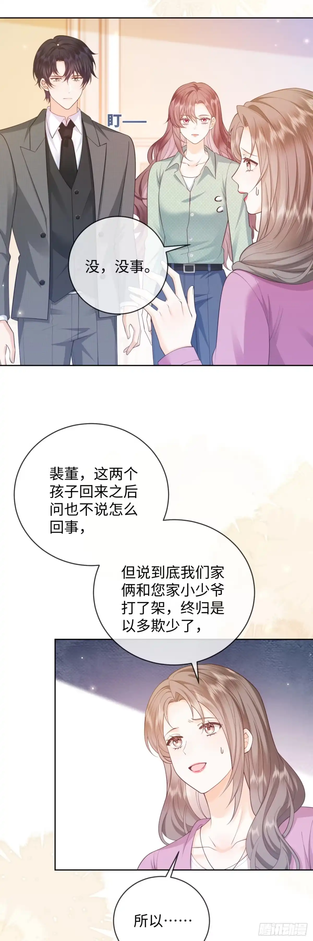 恶毒女配奋斗成赢家 第11话 第14页