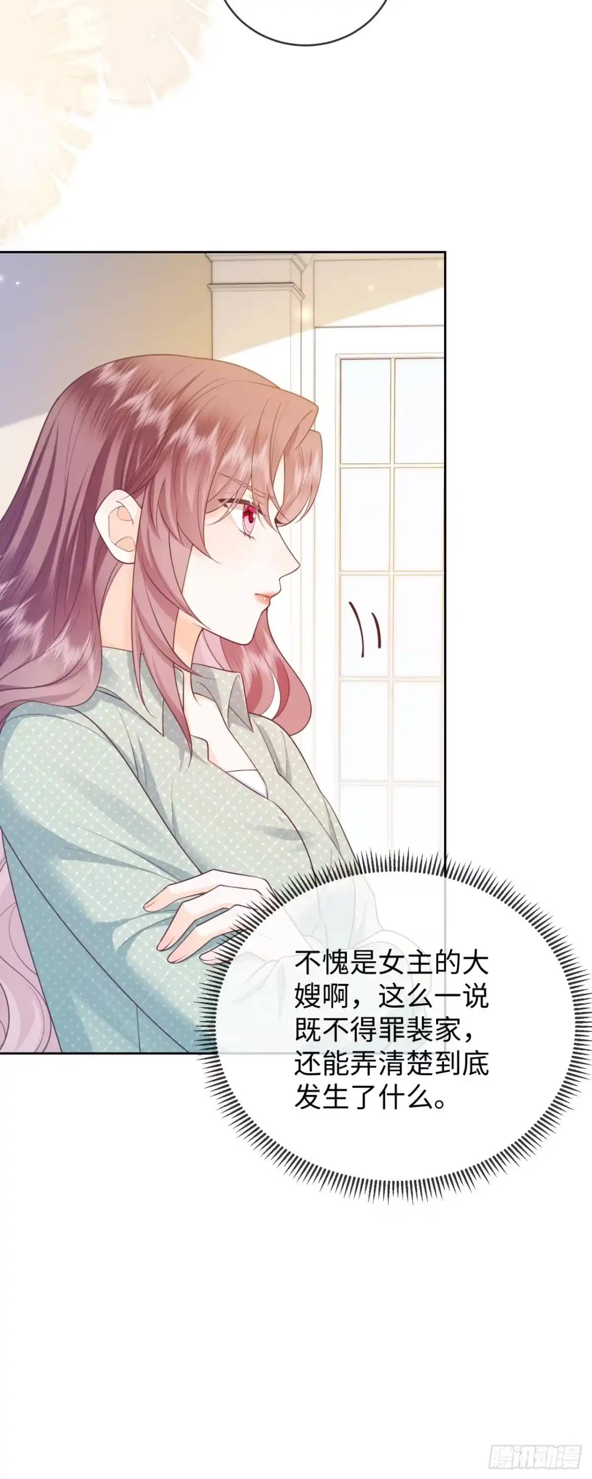 恶毒女配奋斗成赢家 第11话 第15页