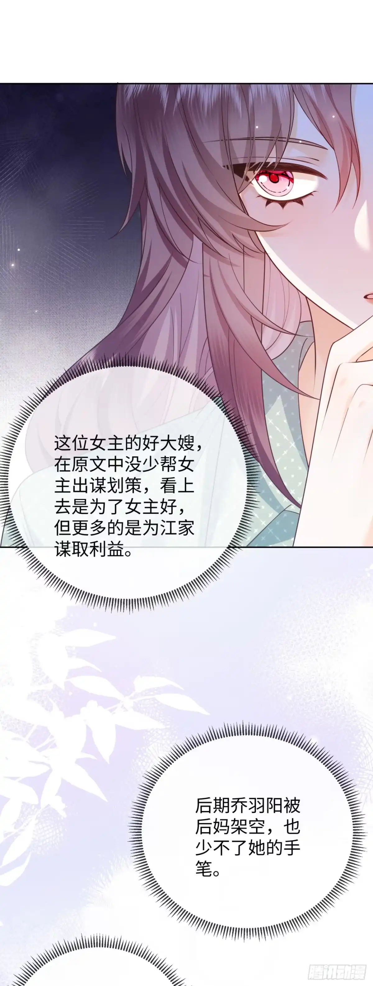 恶毒女配奋斗成赢家 第11话 第16页