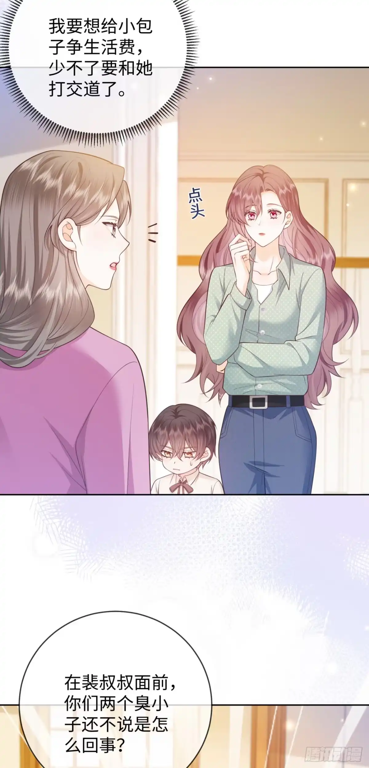 恶毒女配奋斗成赢家 第11话 第17页