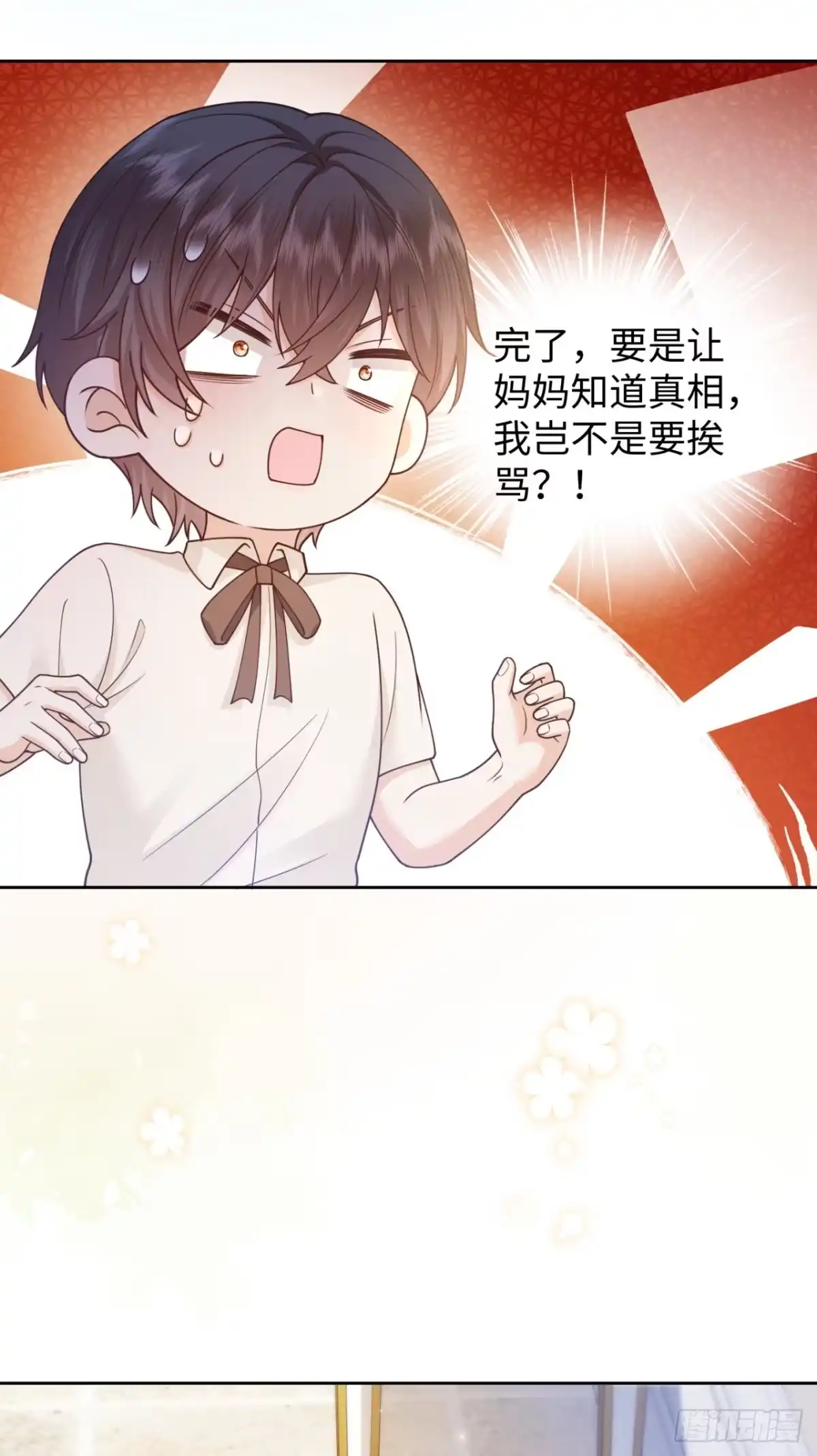 恶毒女配奋斗成赢家 第11话 第3页