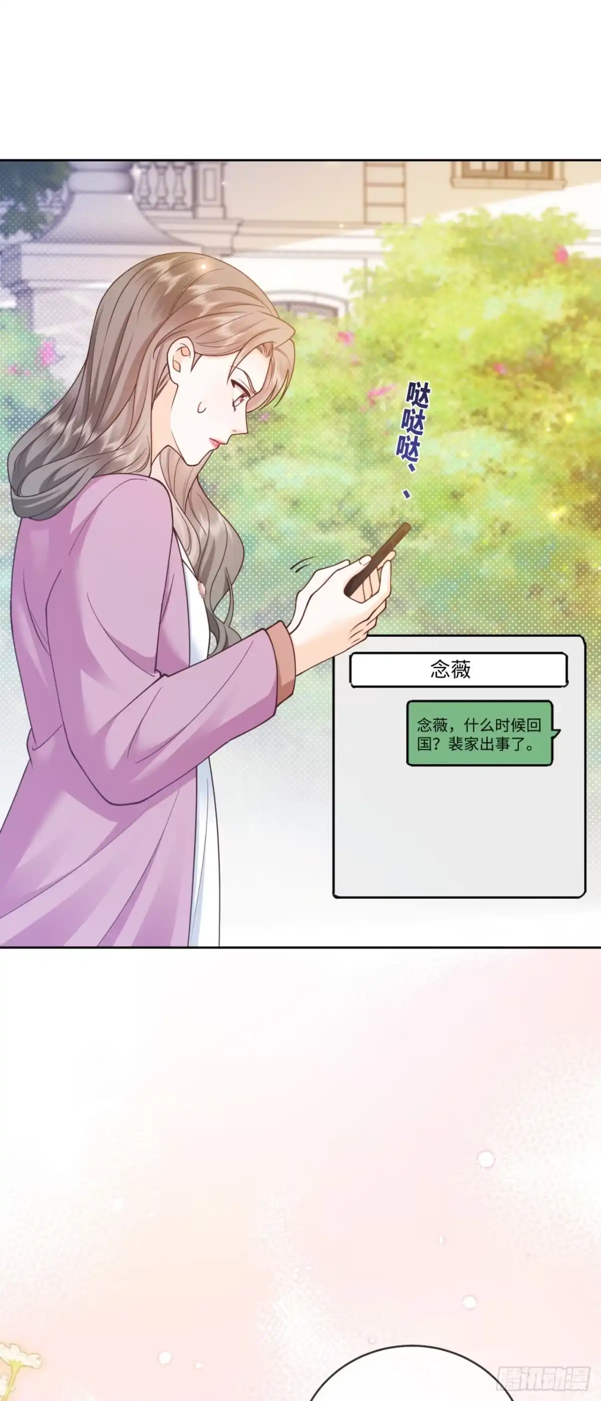 恶毒女配奋斗成赢家 第11话 第36页