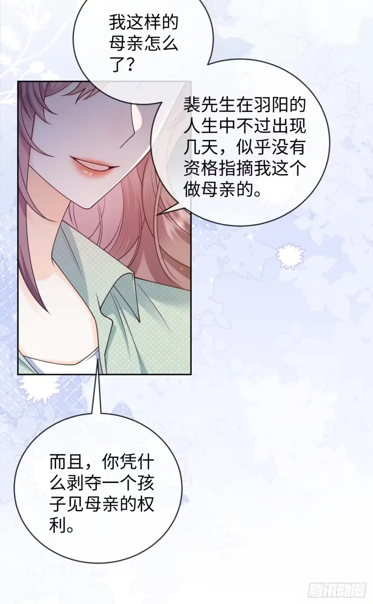 恶毒女配奋斗成赢家 第12话 第25页