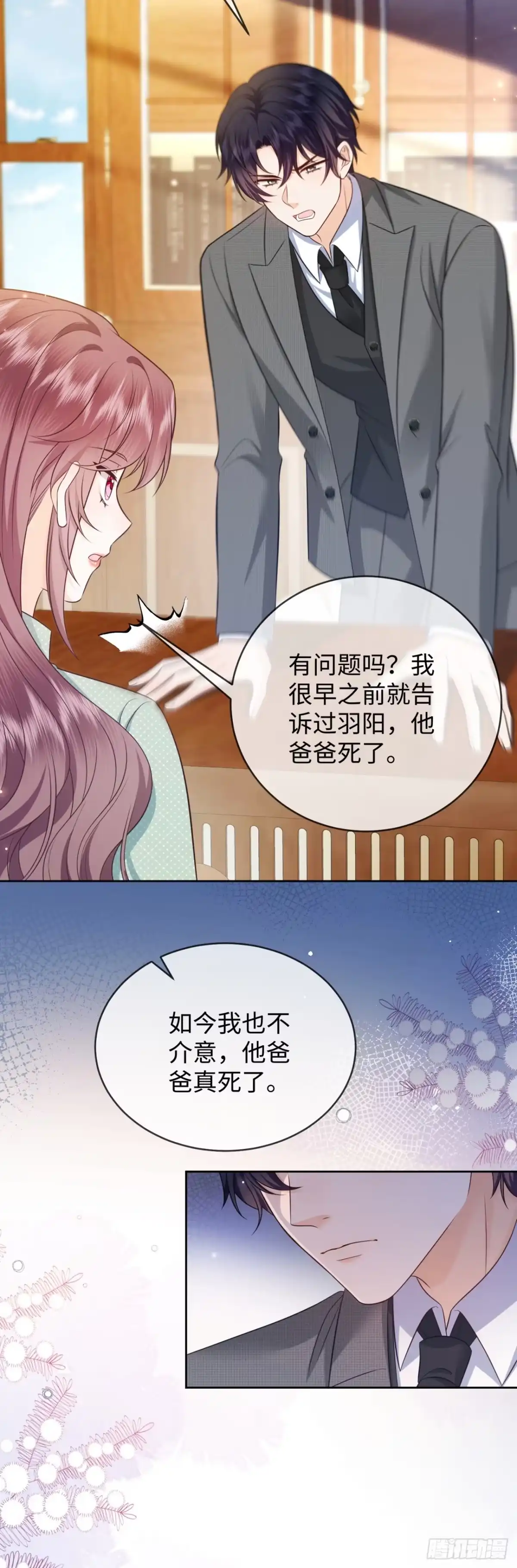 恶毒女配奋斗成赢家 第12话 第29页