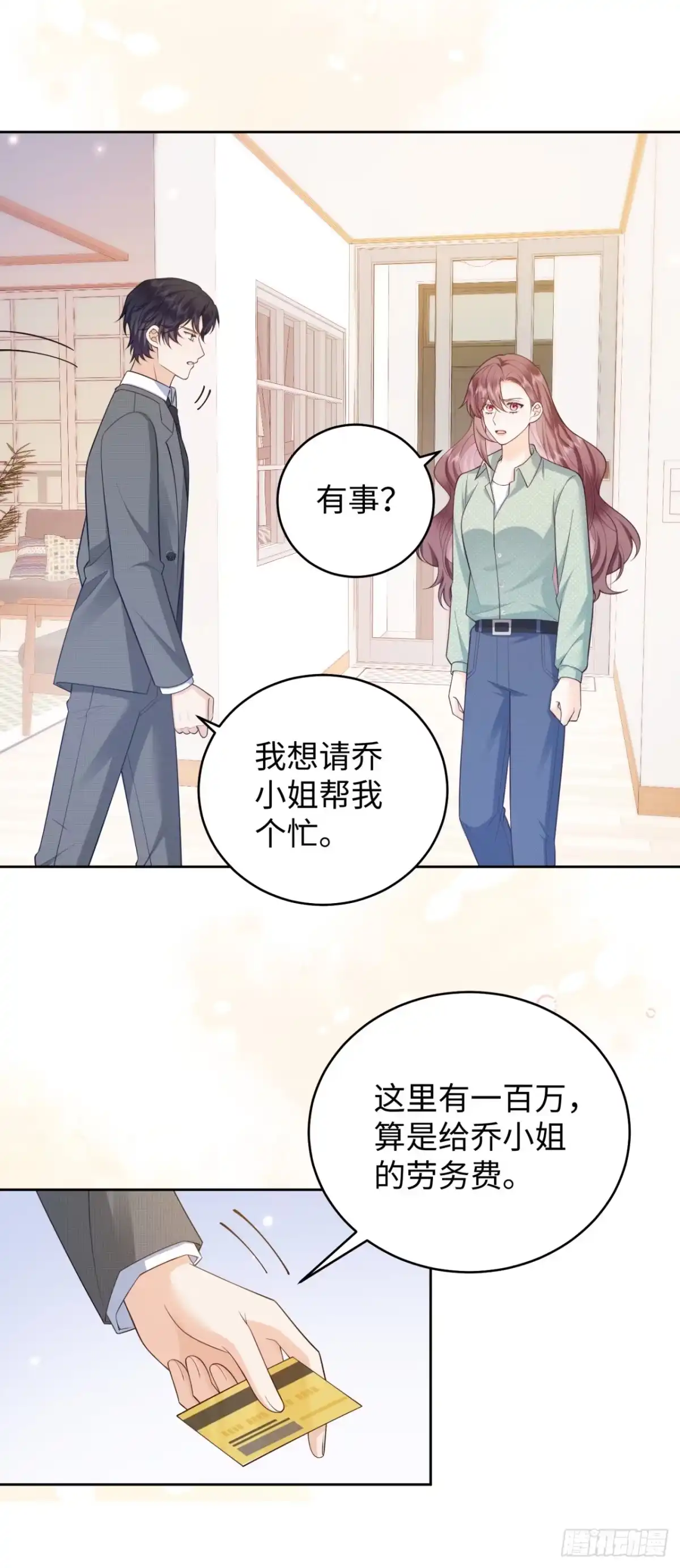 恶毒女配奋斗成赢家 第12话 第38页