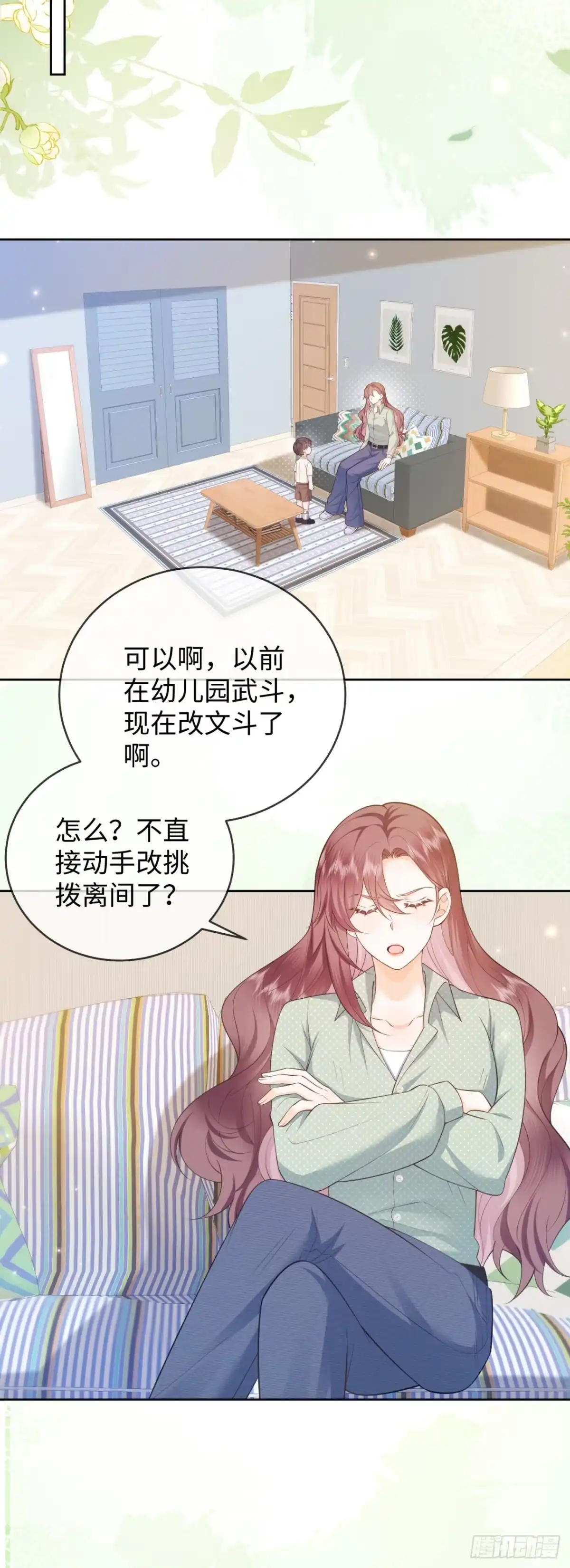 恶毒女配奋斗成赢家 第12话 第4页