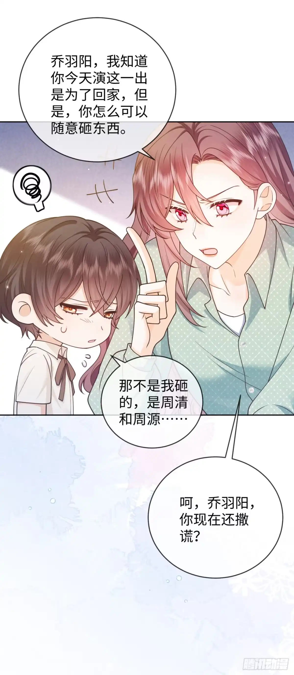恶毒女配奋斗成赢家 第12话 第6页