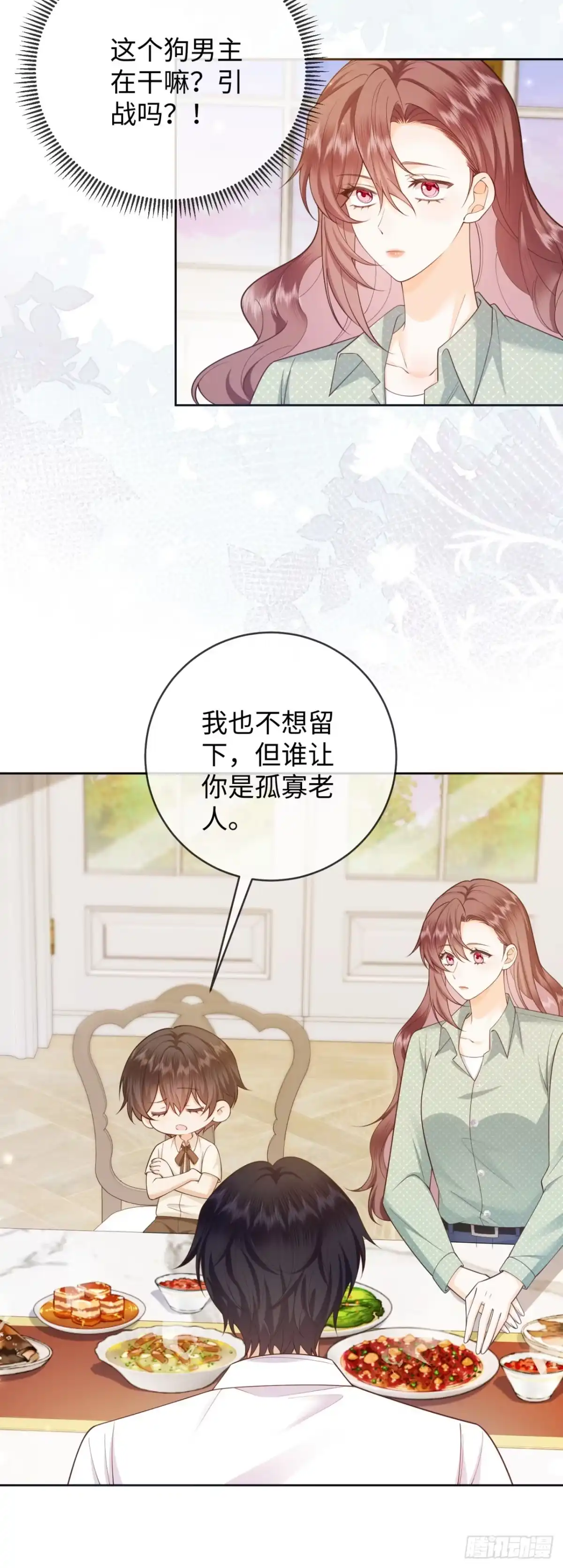 恶毒女配奋斗成赢家 第13话 第15页