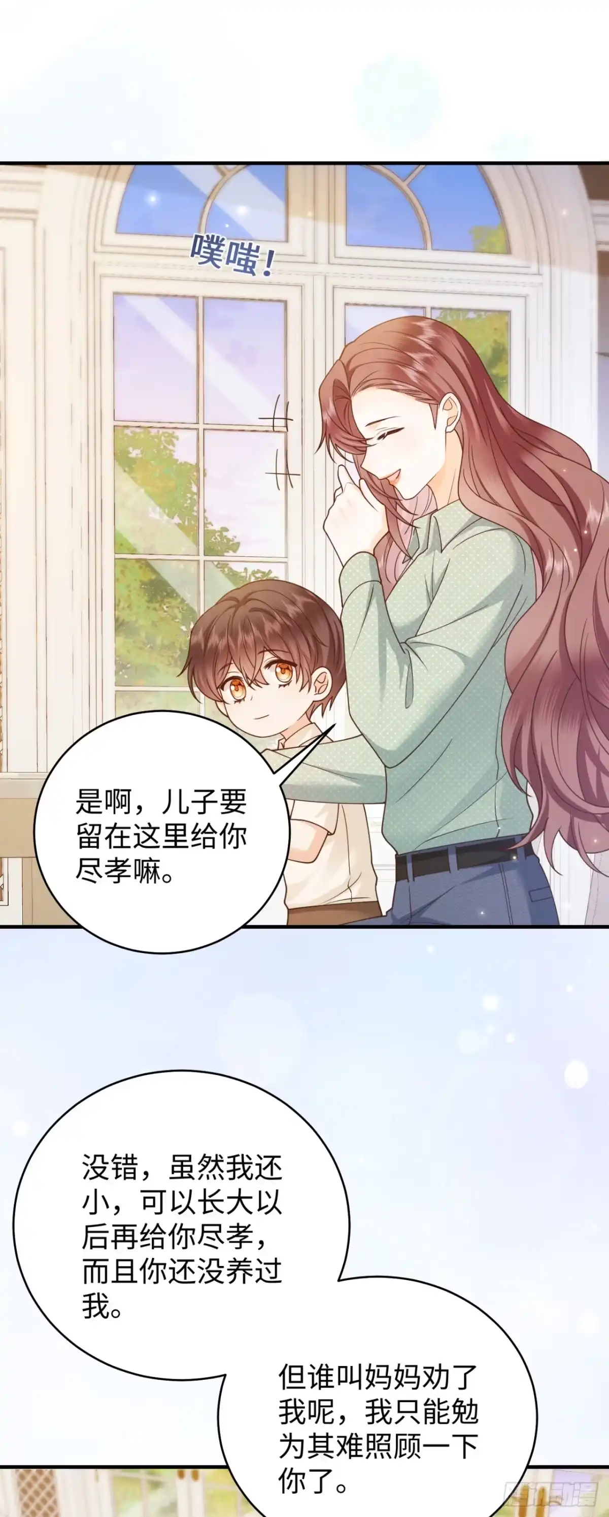 恶毒女配奋斗成赢家 第13话 第16页