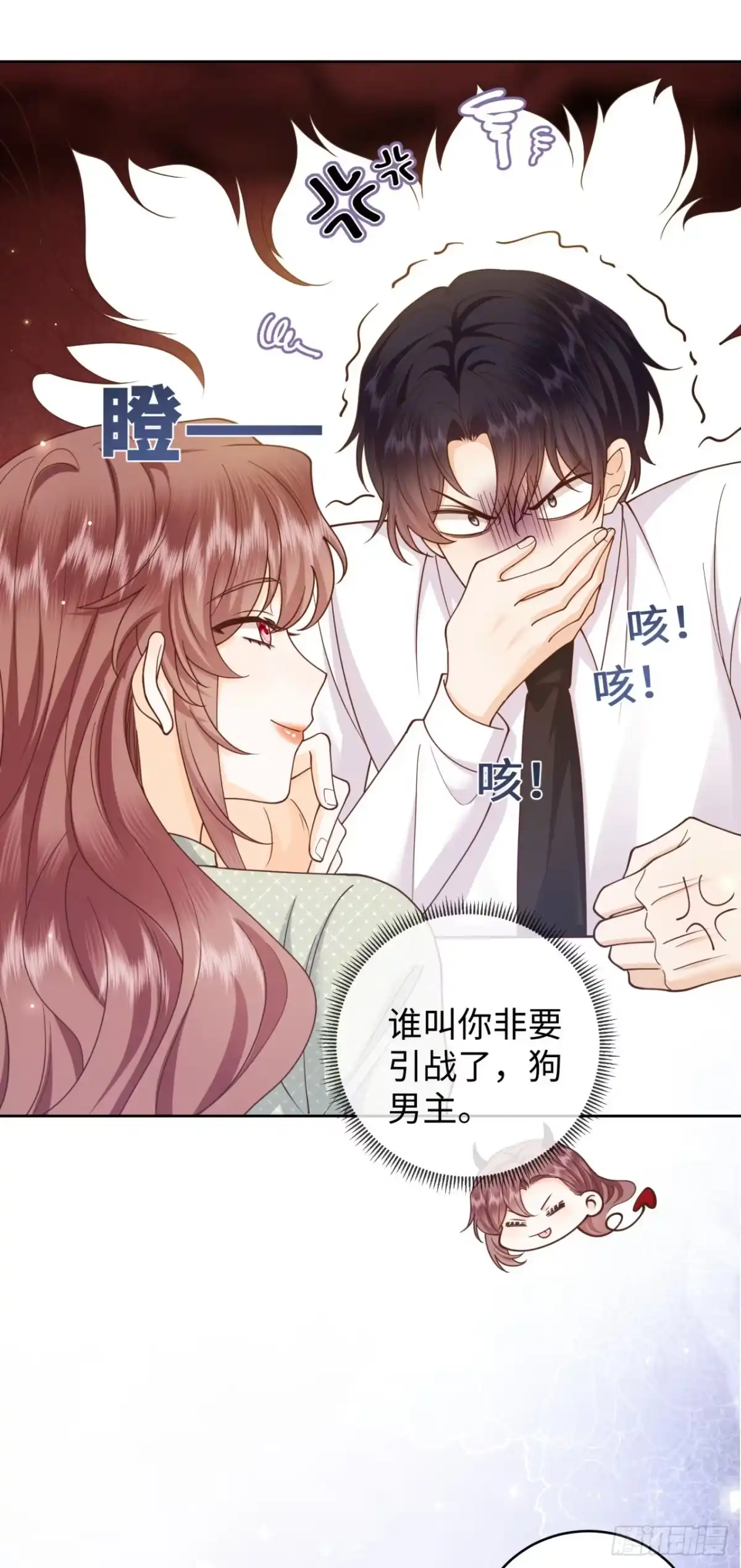 恶毒女配奋斗成赢家 第13话 第19页