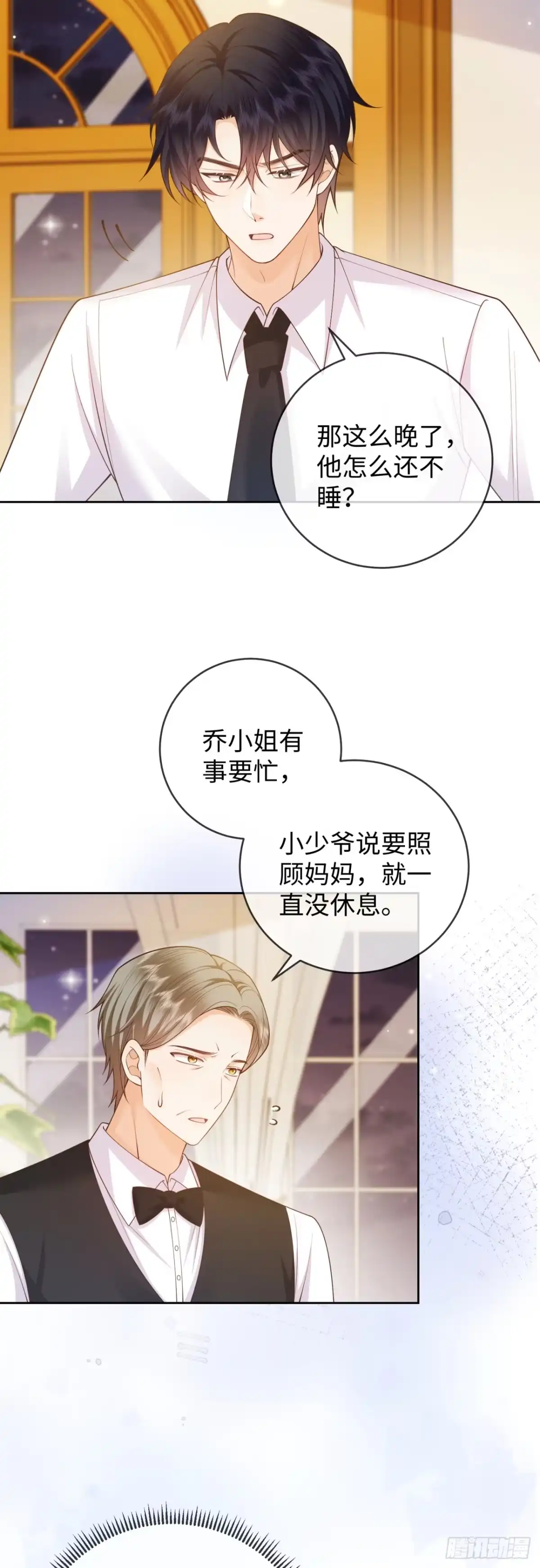 恶毒女配奋斗成赢家 第13话 第29页