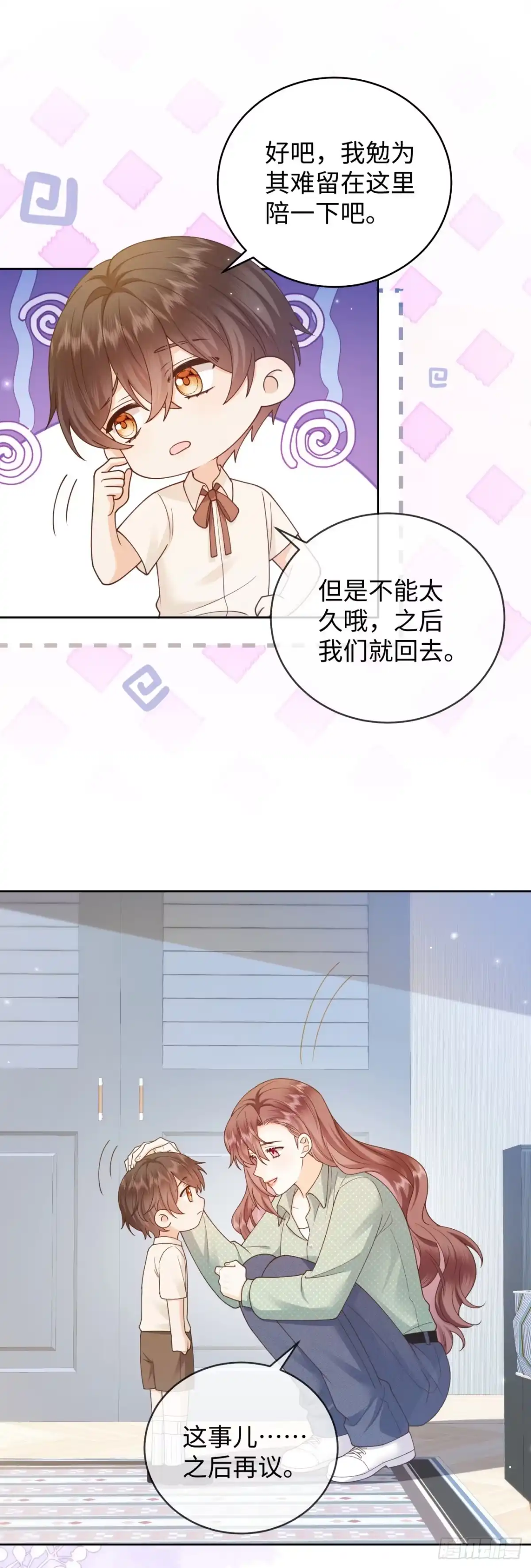 恶毒女配奋斗成赢家 第13话 第6页