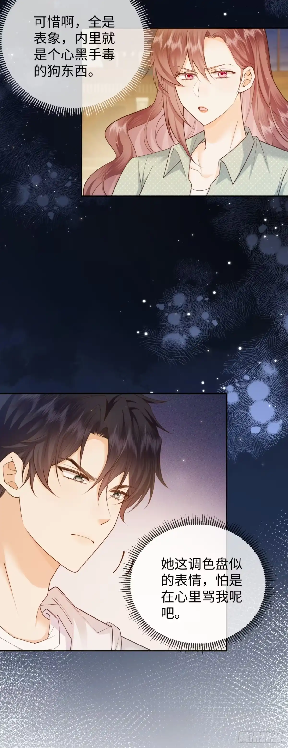 恶毒女配奋斗成赢家 第14话 第14页