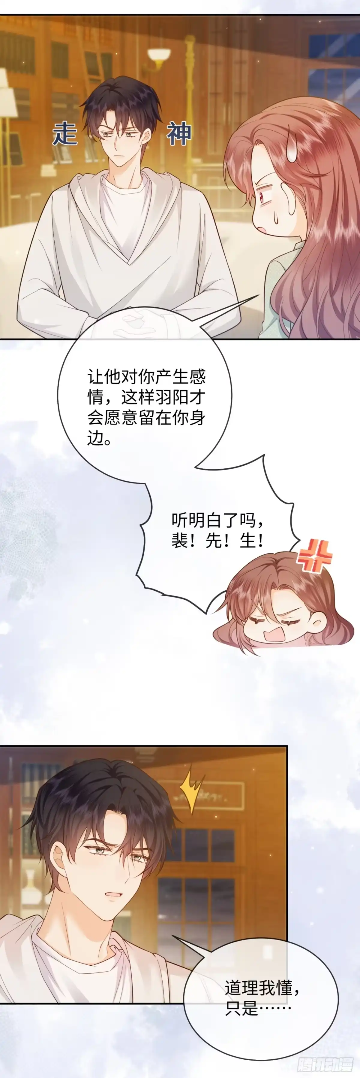 恶毒女配奋斗成赢家 第14话 第20页
