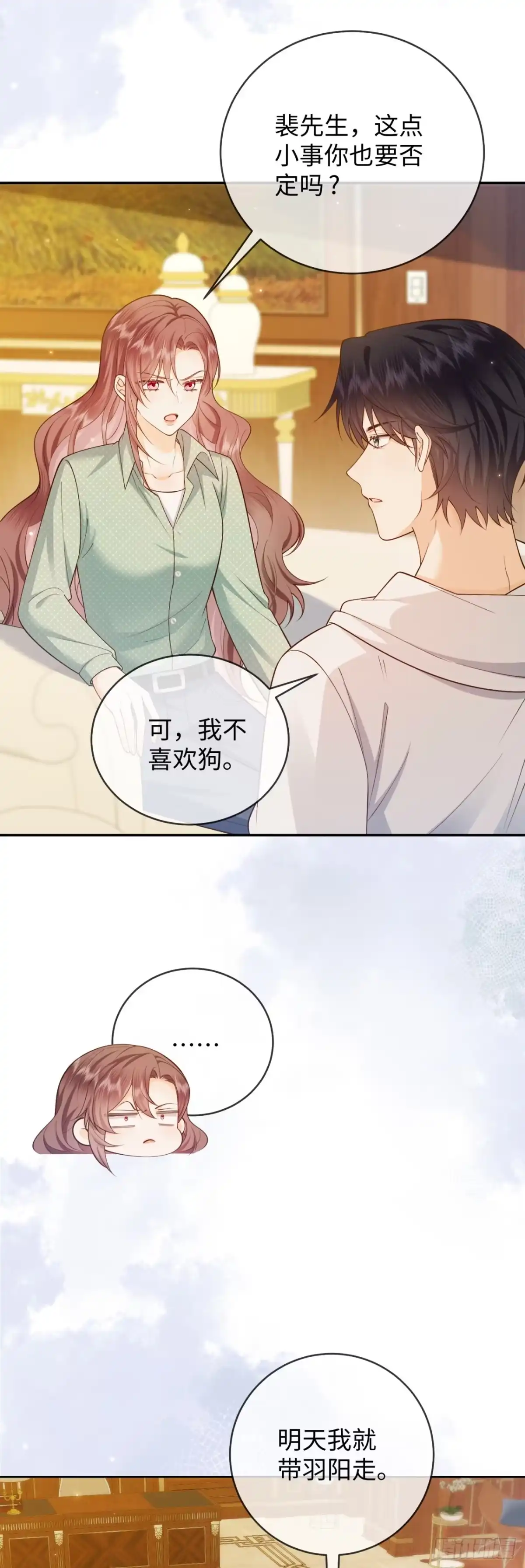 恶毒女配奋斗成赢家 第14话 第21页