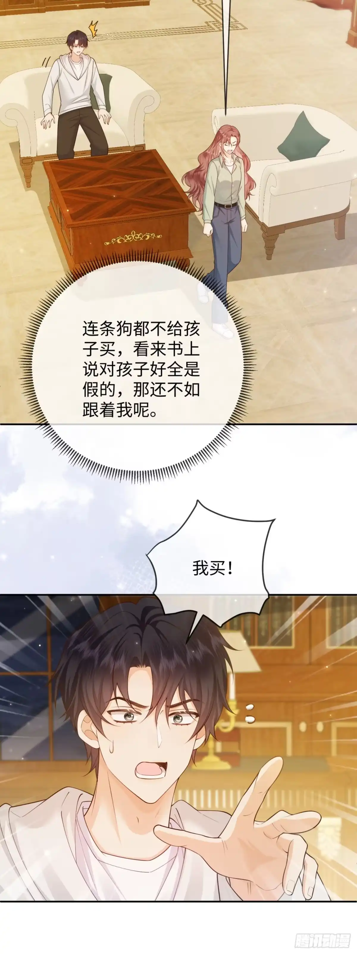 恶毒女配奋斗成赢家 第14话 第22页