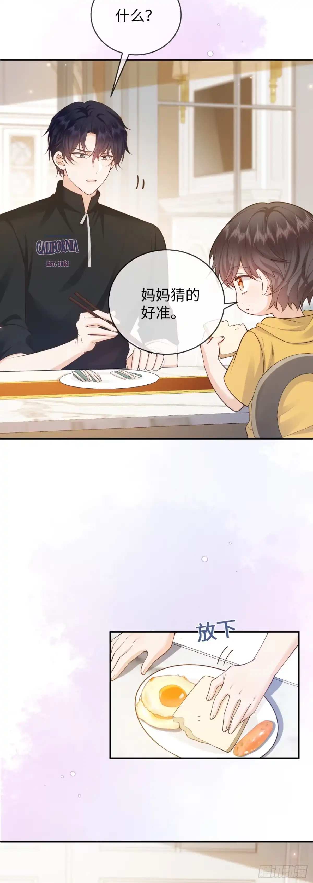 恶毒女配奋斗成赢家 第14话 第31页