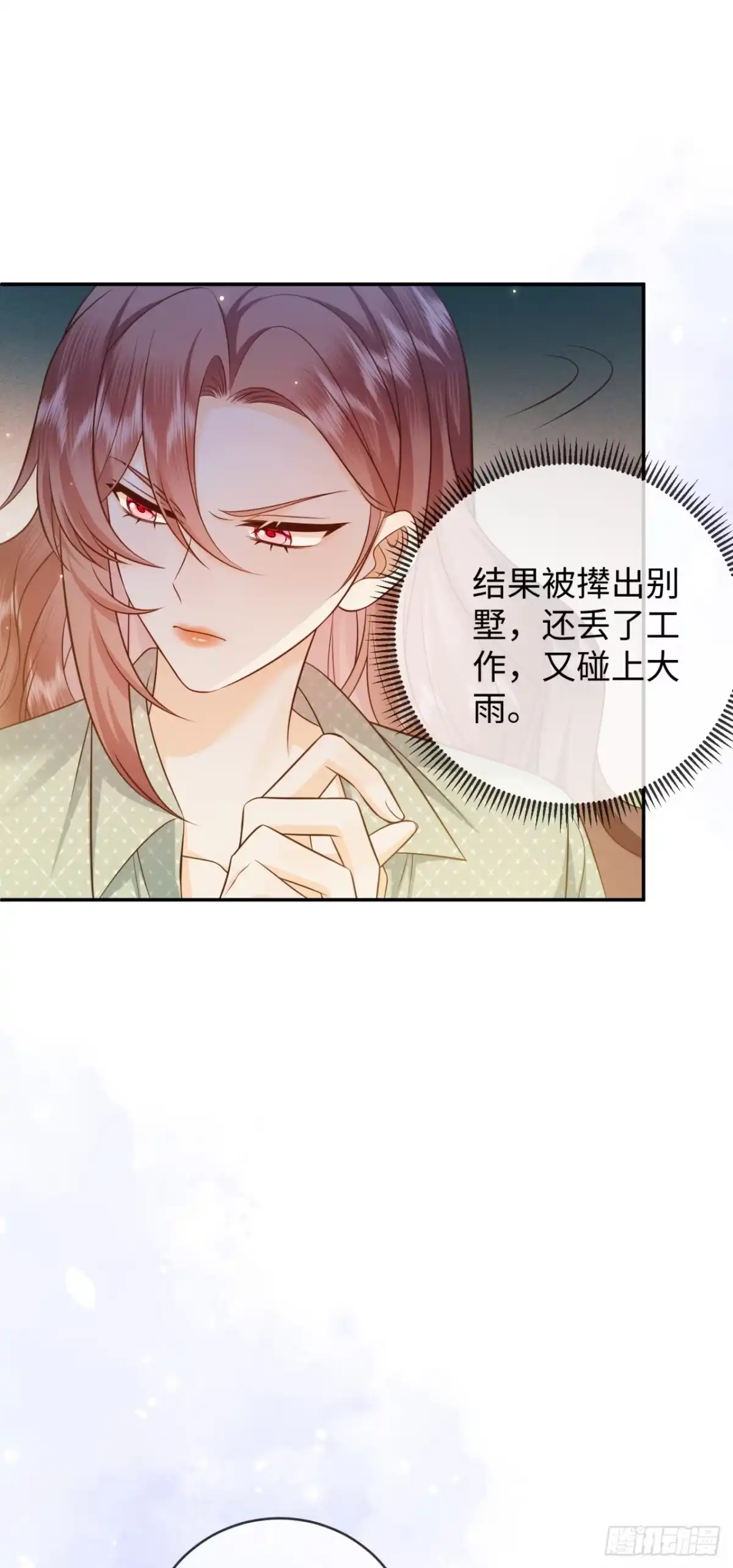 恶毒女配奋斗成赢家 第14话 第6页