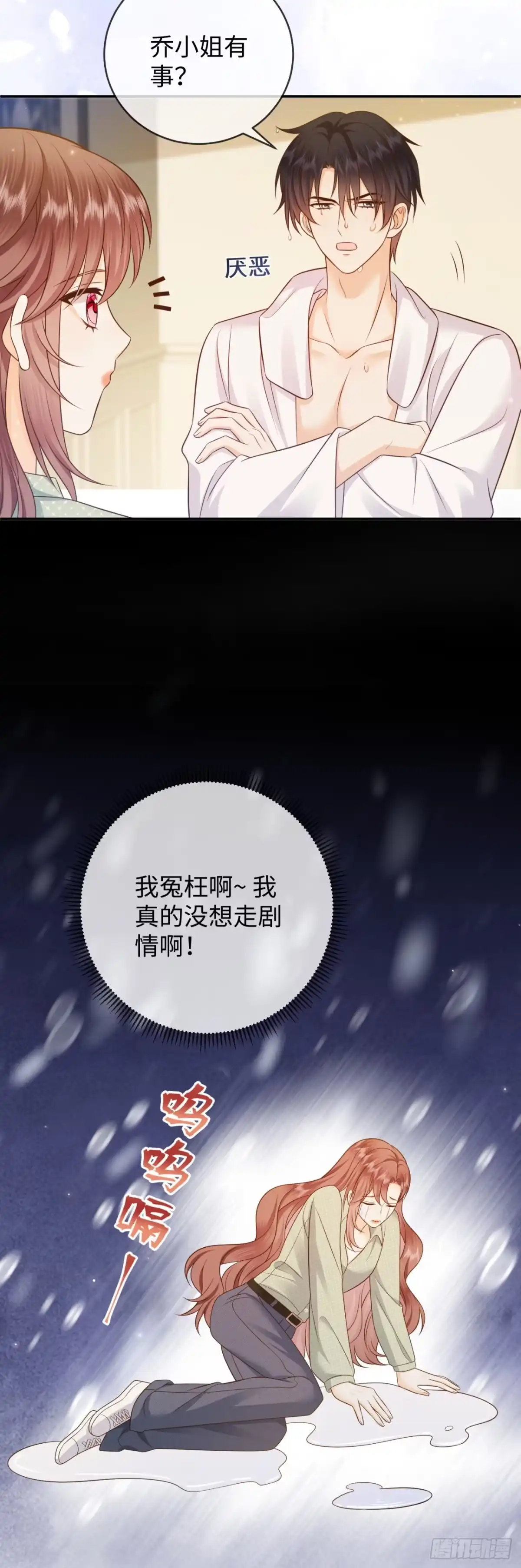 恶毒女配奋斗成赢家 第14话 第7页