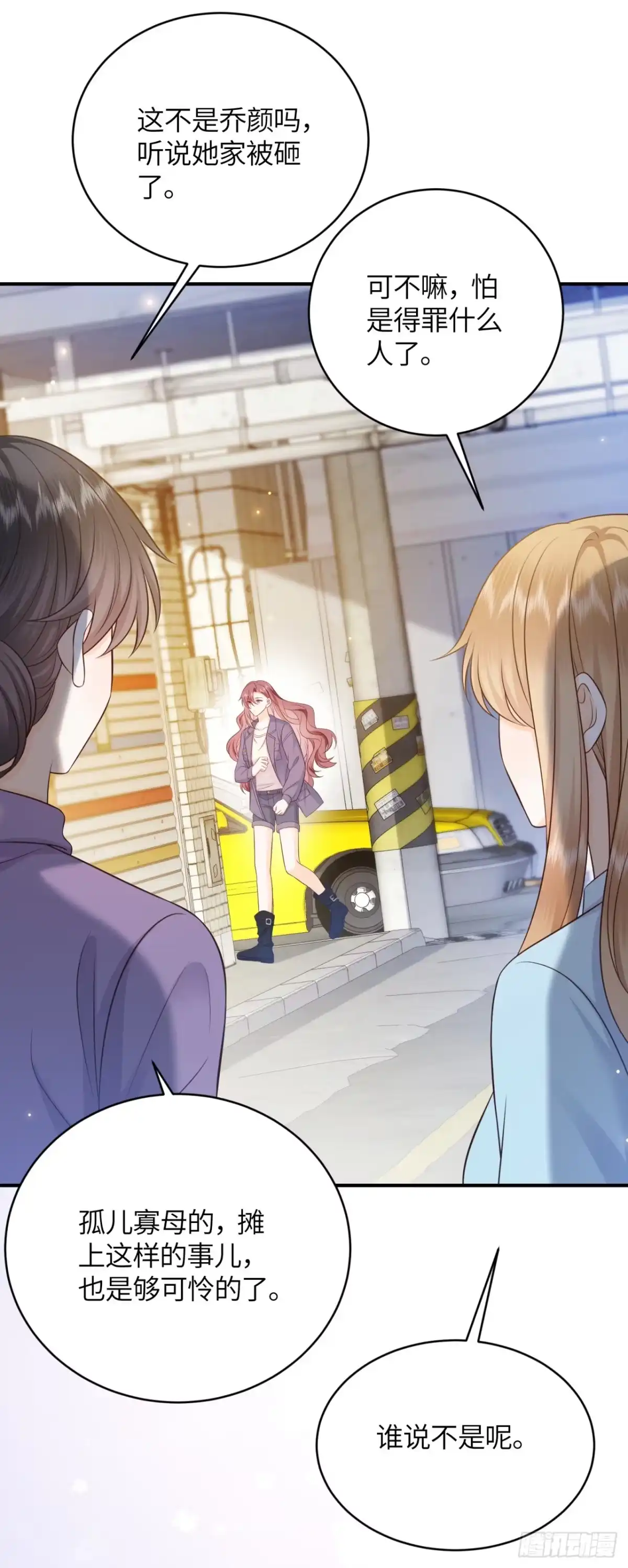 恶毒女配奋斗成赢家 第15话 第15页