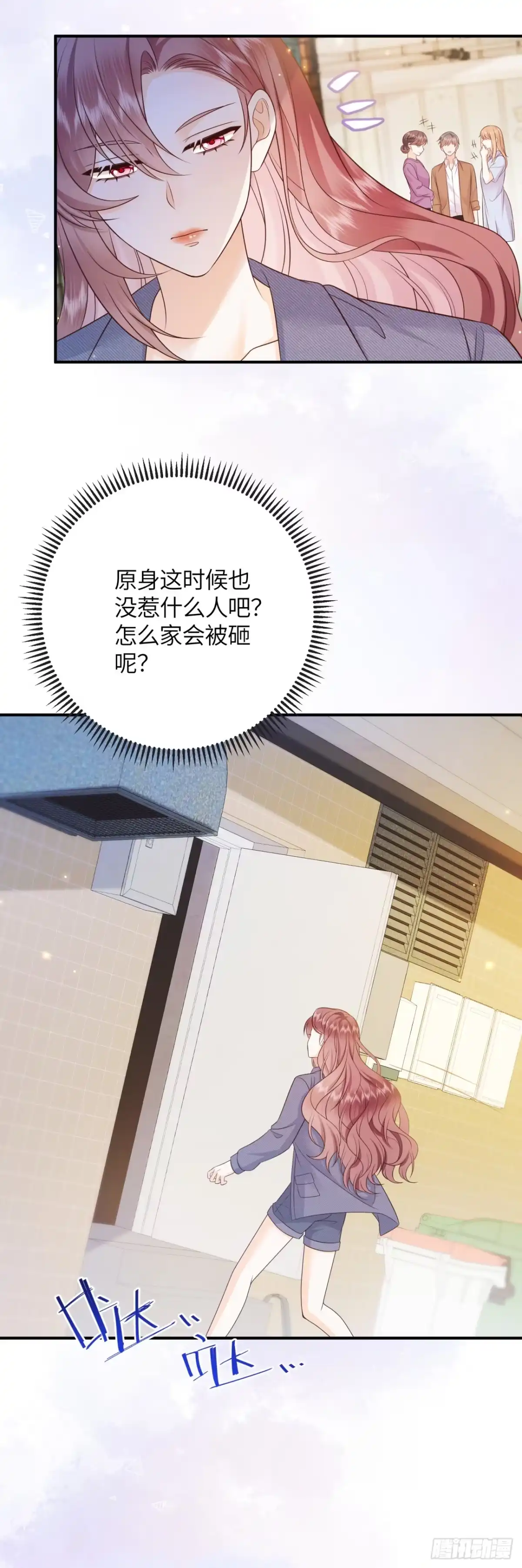 恶毒女配奋斗成赢家 第15话 第16页