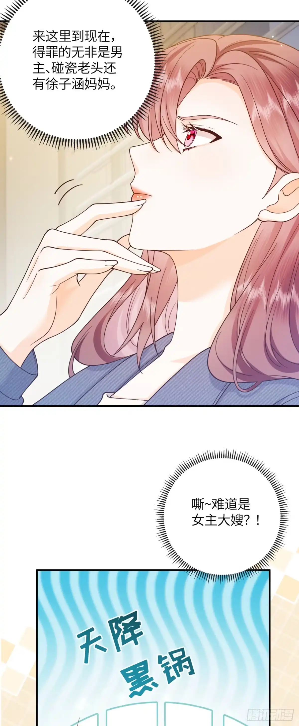 恶毒女配奋斗成赢家 第15话 第32页