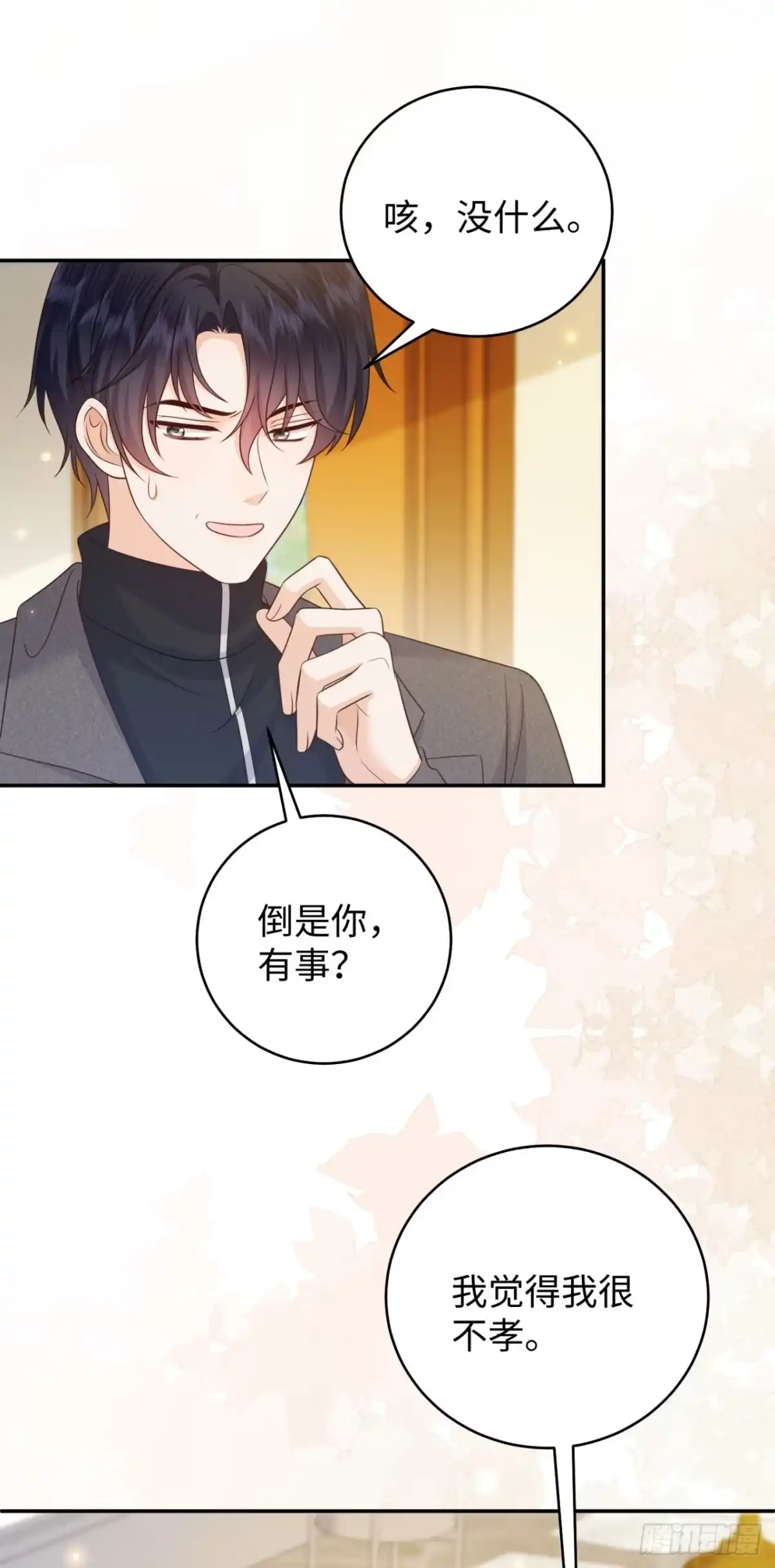 恶毒女配奋斗成赢家 第16话 第23页