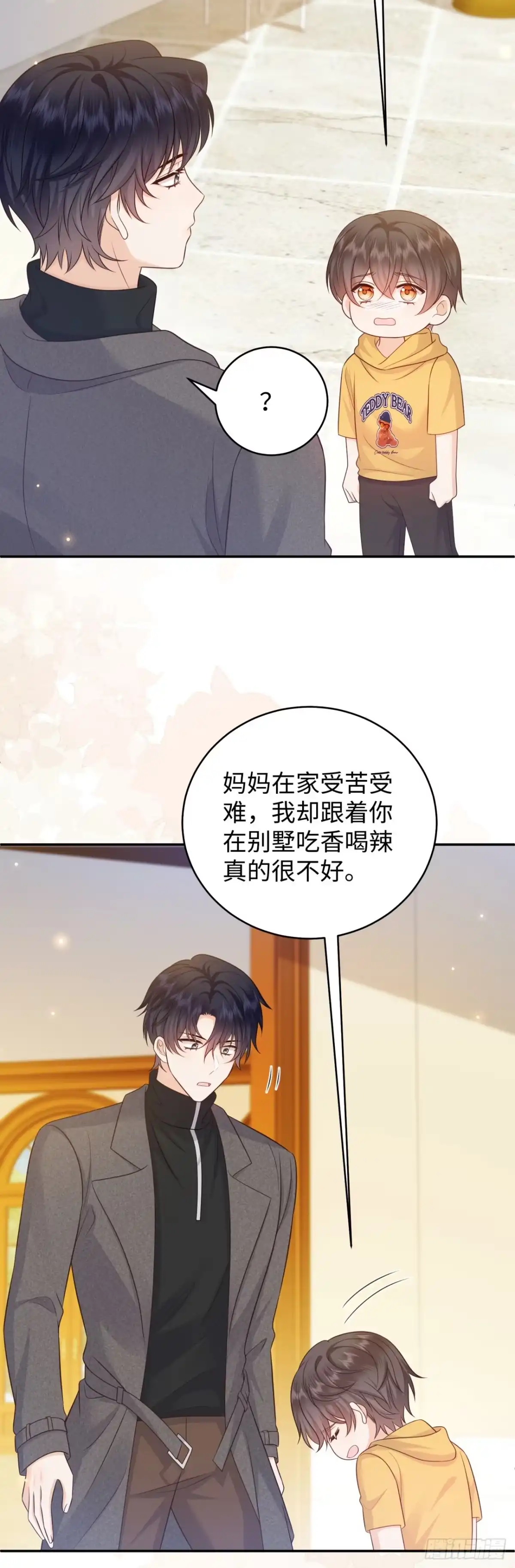 恶毒女配奋斗成赢家 第16话 第24页