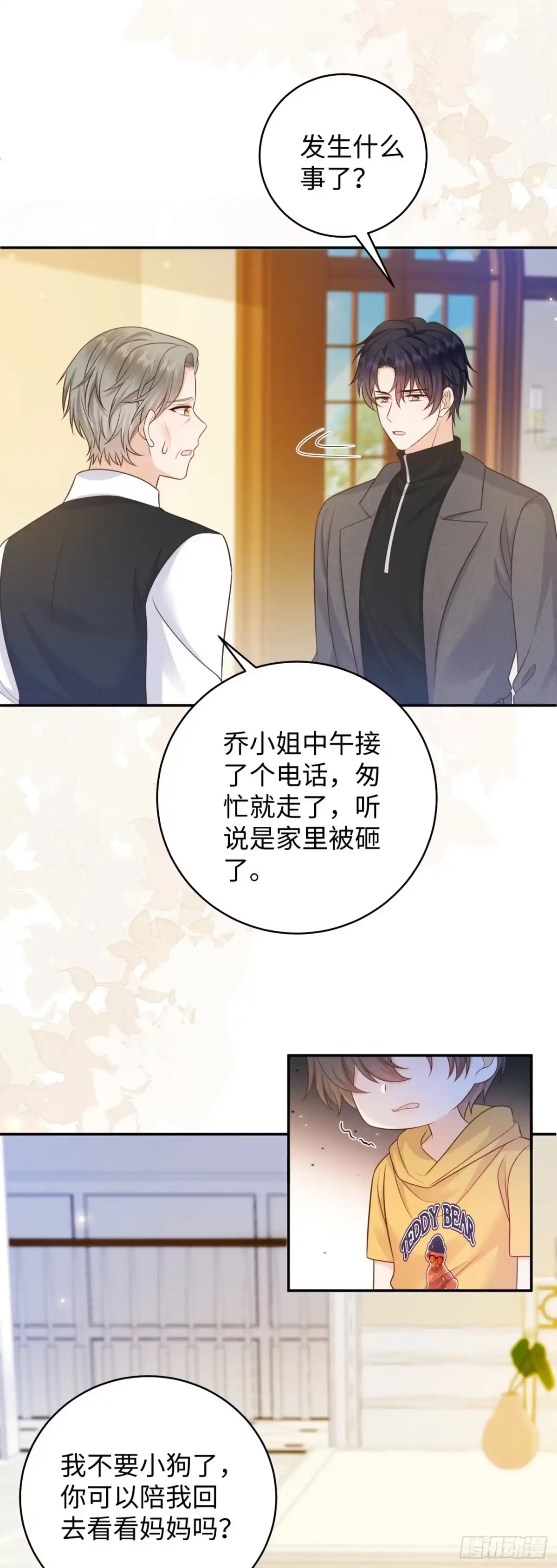 恶毒女配奋斗成赢家 第16话 第25页
