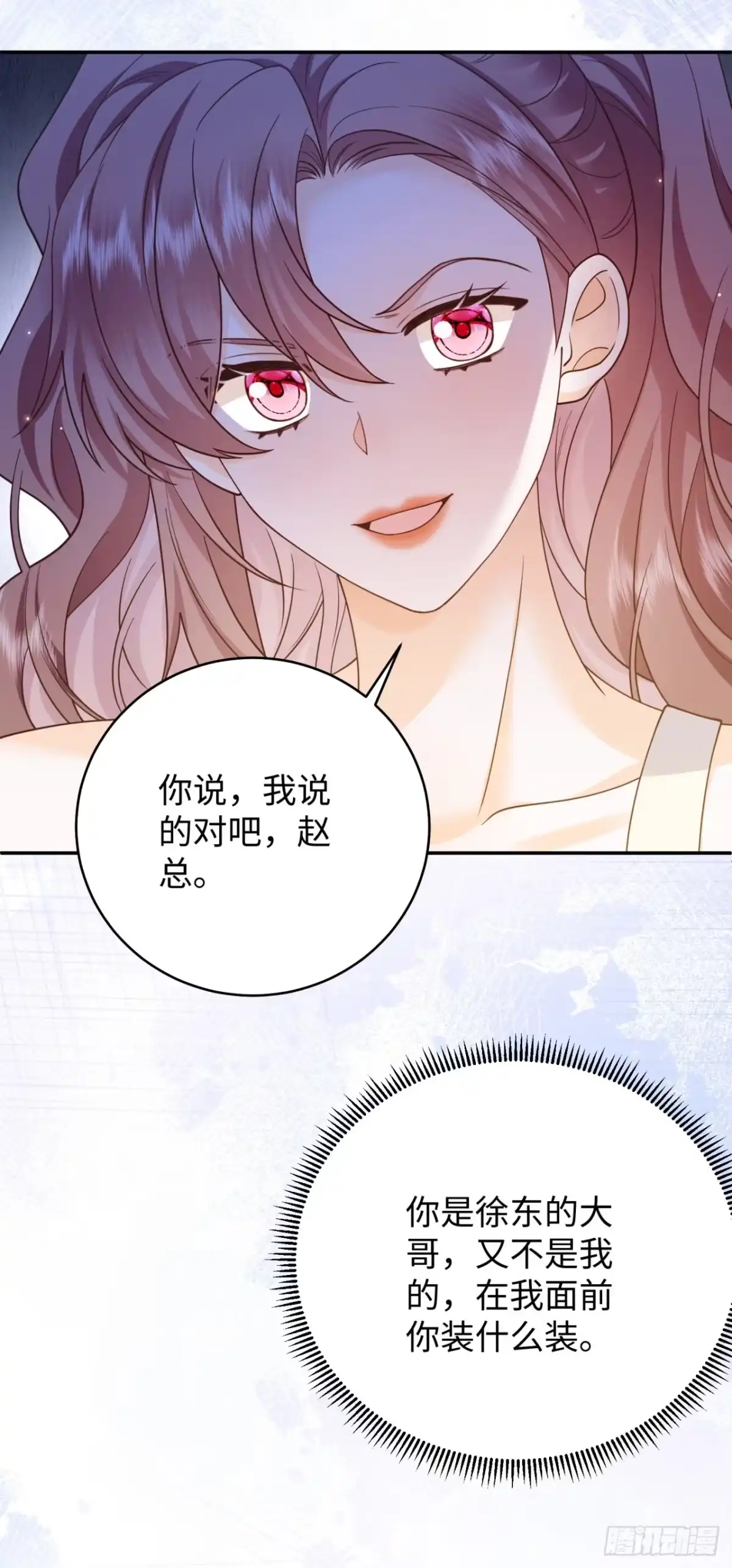 恶毒女配奋斗成赢家 第20话 第25页