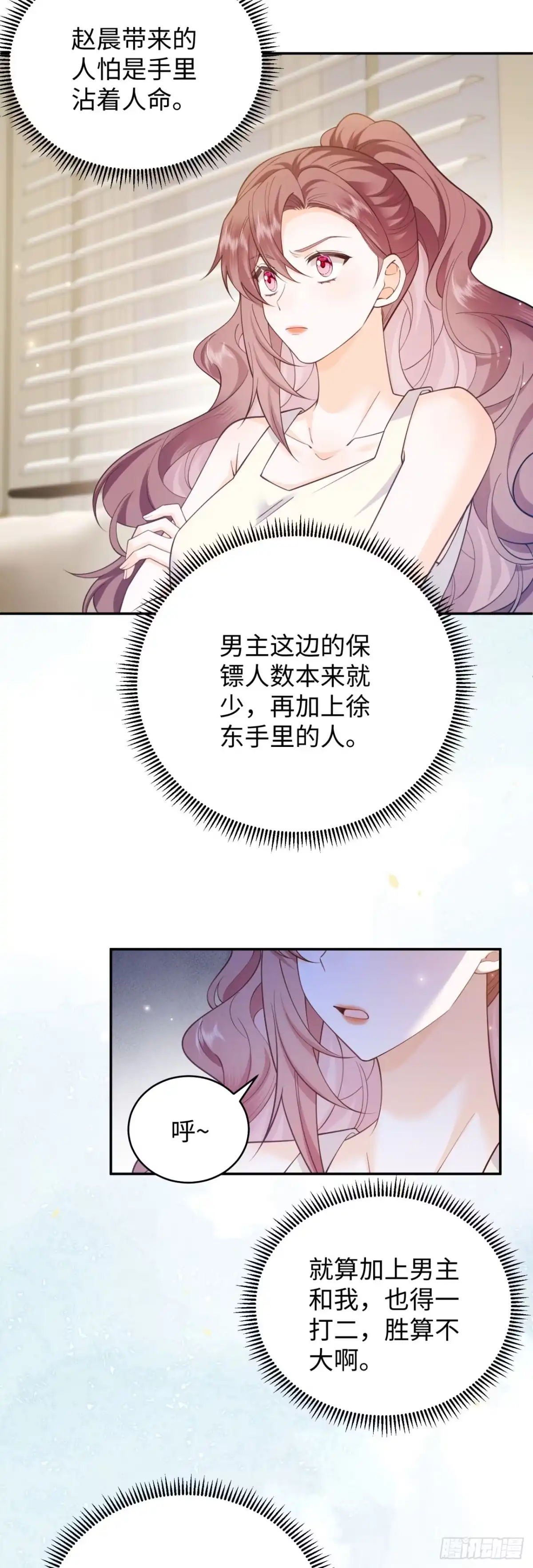恶毒女配奋斗成赢家 第20话 第29页