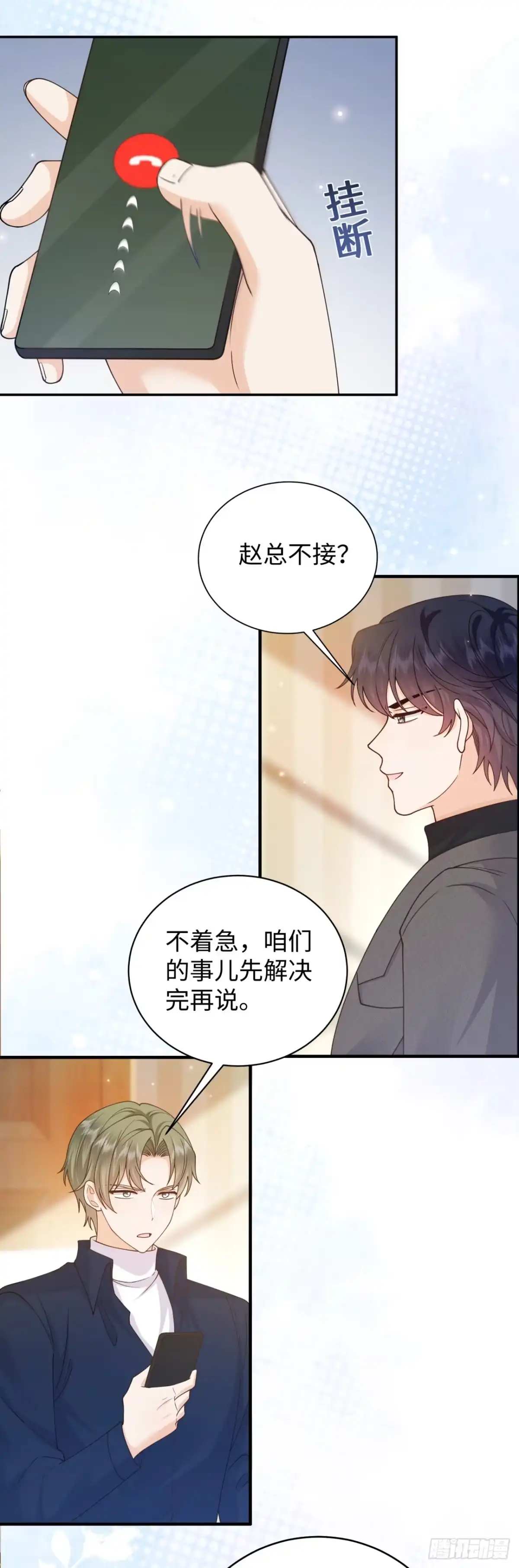 恶毒女配奋斗成赢家 第20话 第33页