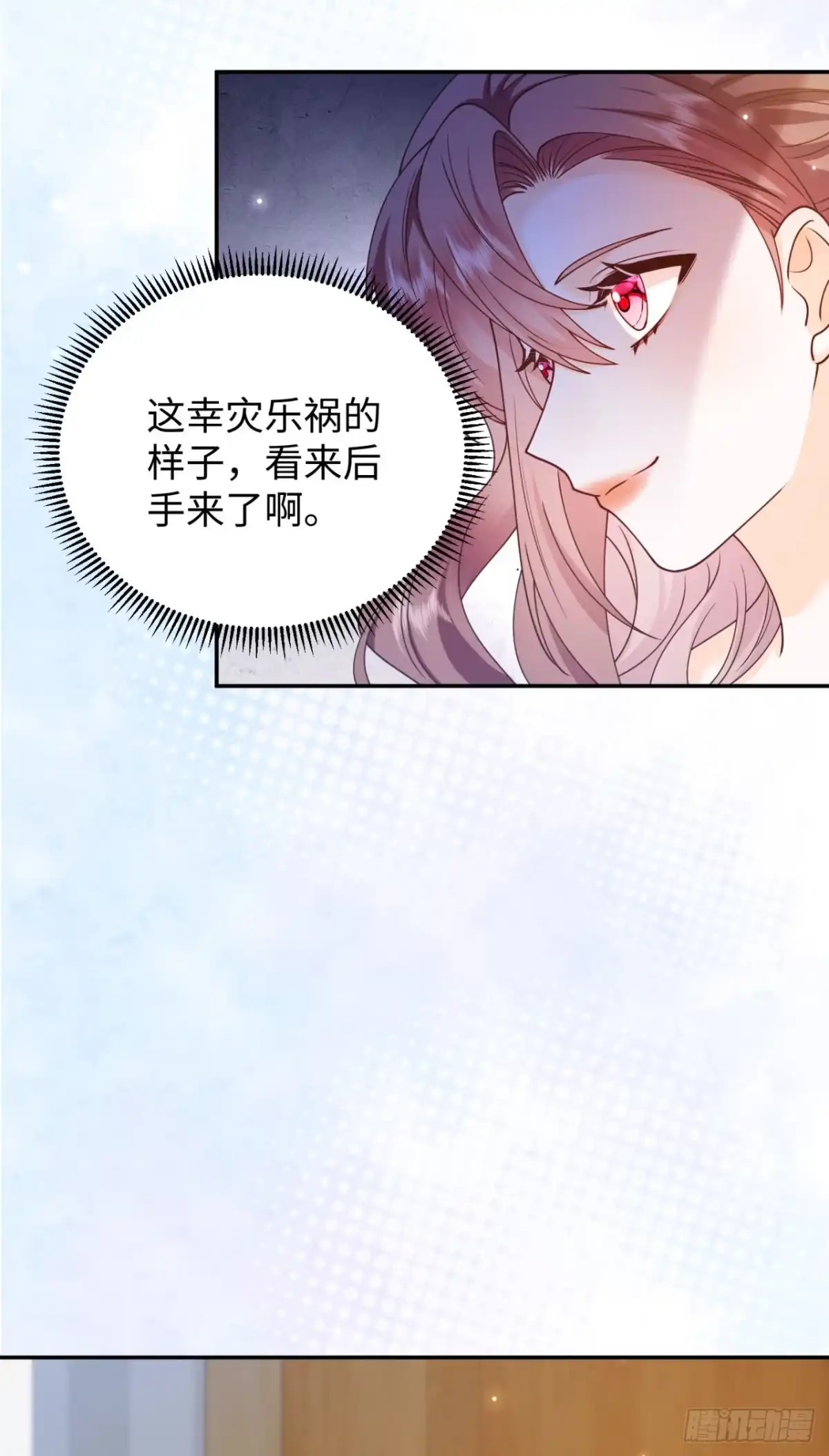 恶毒女配奋斗成赢家 第20话 第35页