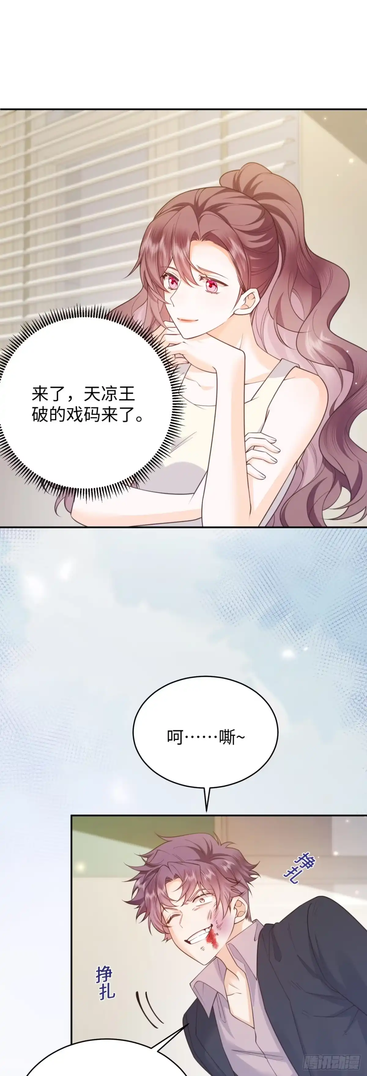 恶毒女配奋斗成赢家 第20话 第7页