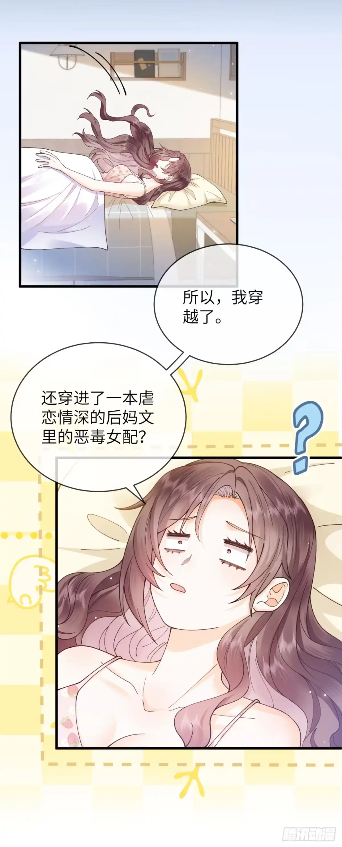 恶毒女配奋斗成赢家 第1话 第10页