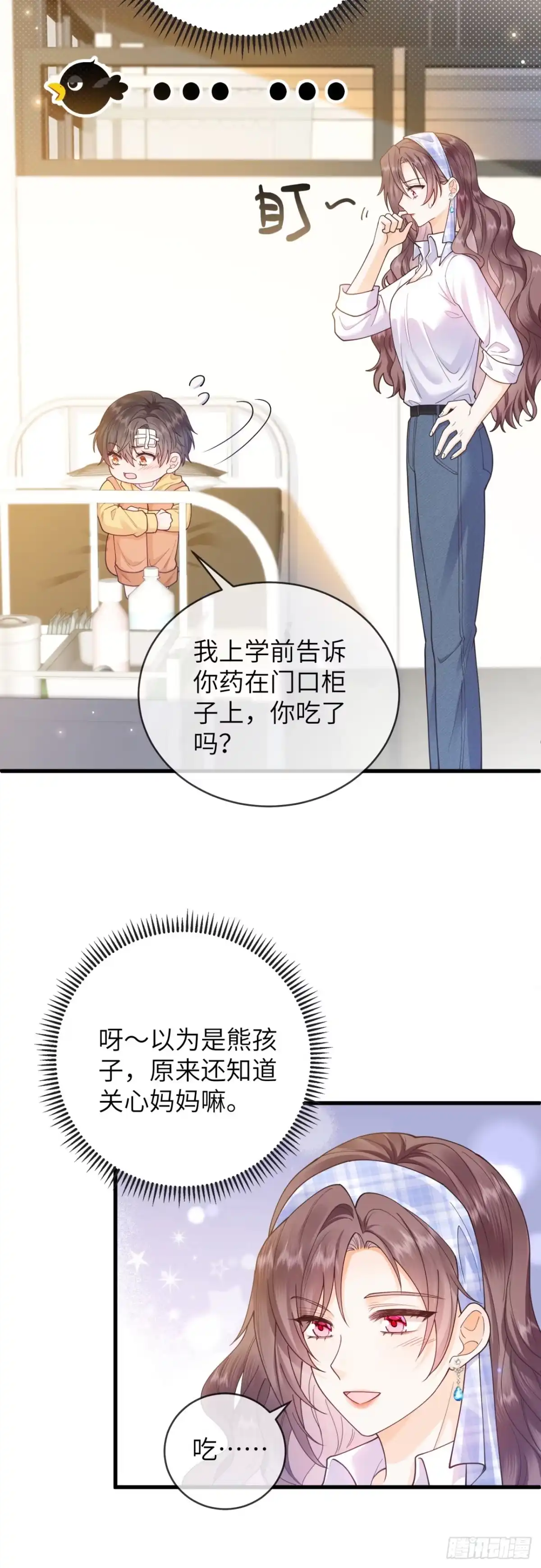 恶毒女配奋斗成赢家 第1话 第20页
