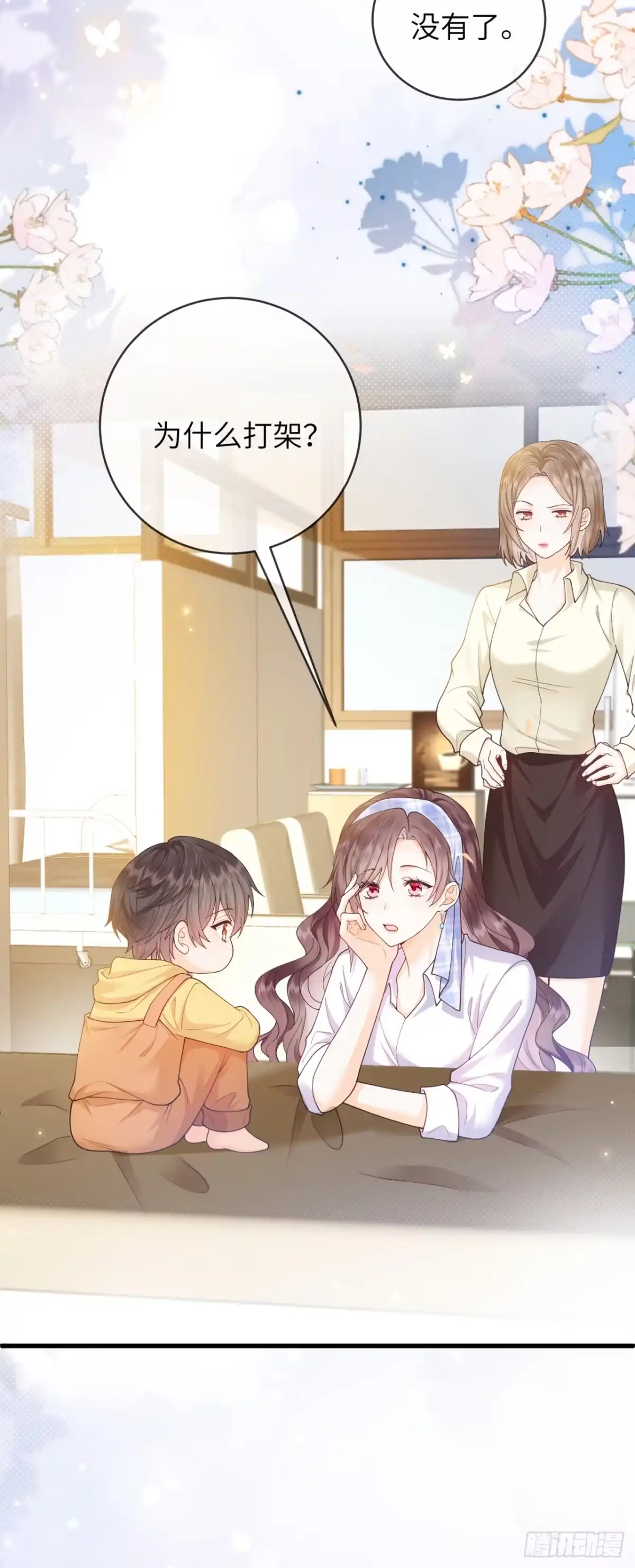 恶毒女配奋斗成赢家 第1话 第23页