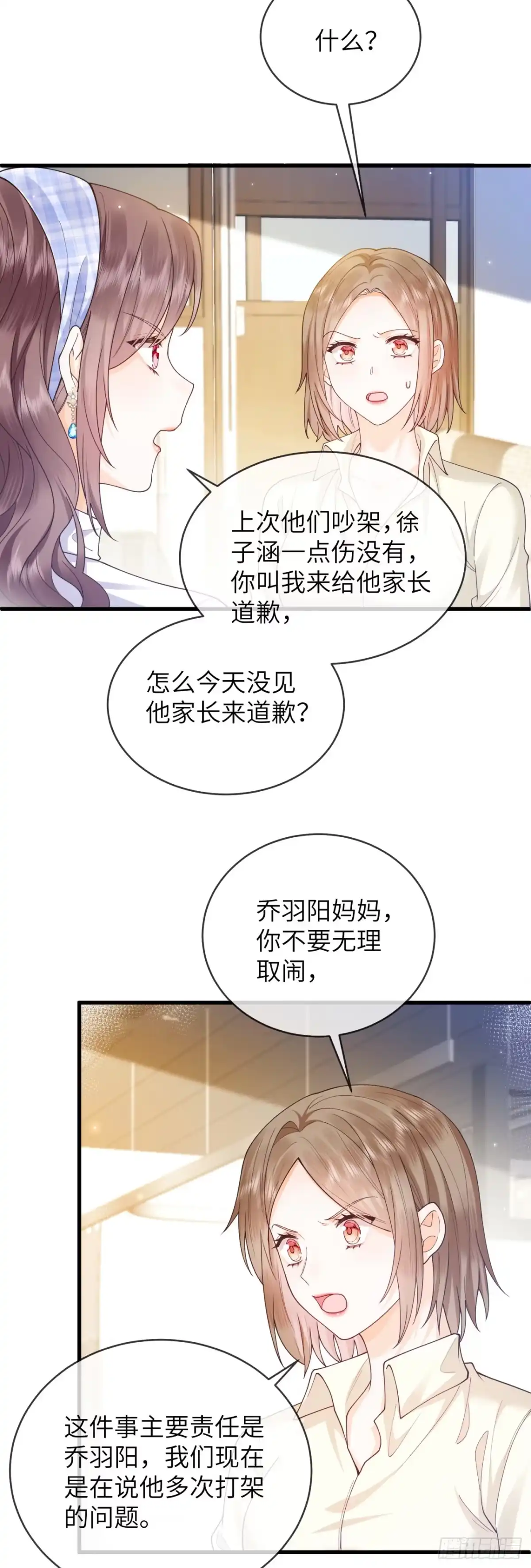 恶毒女配奋斗成赢家 第1话 第29页